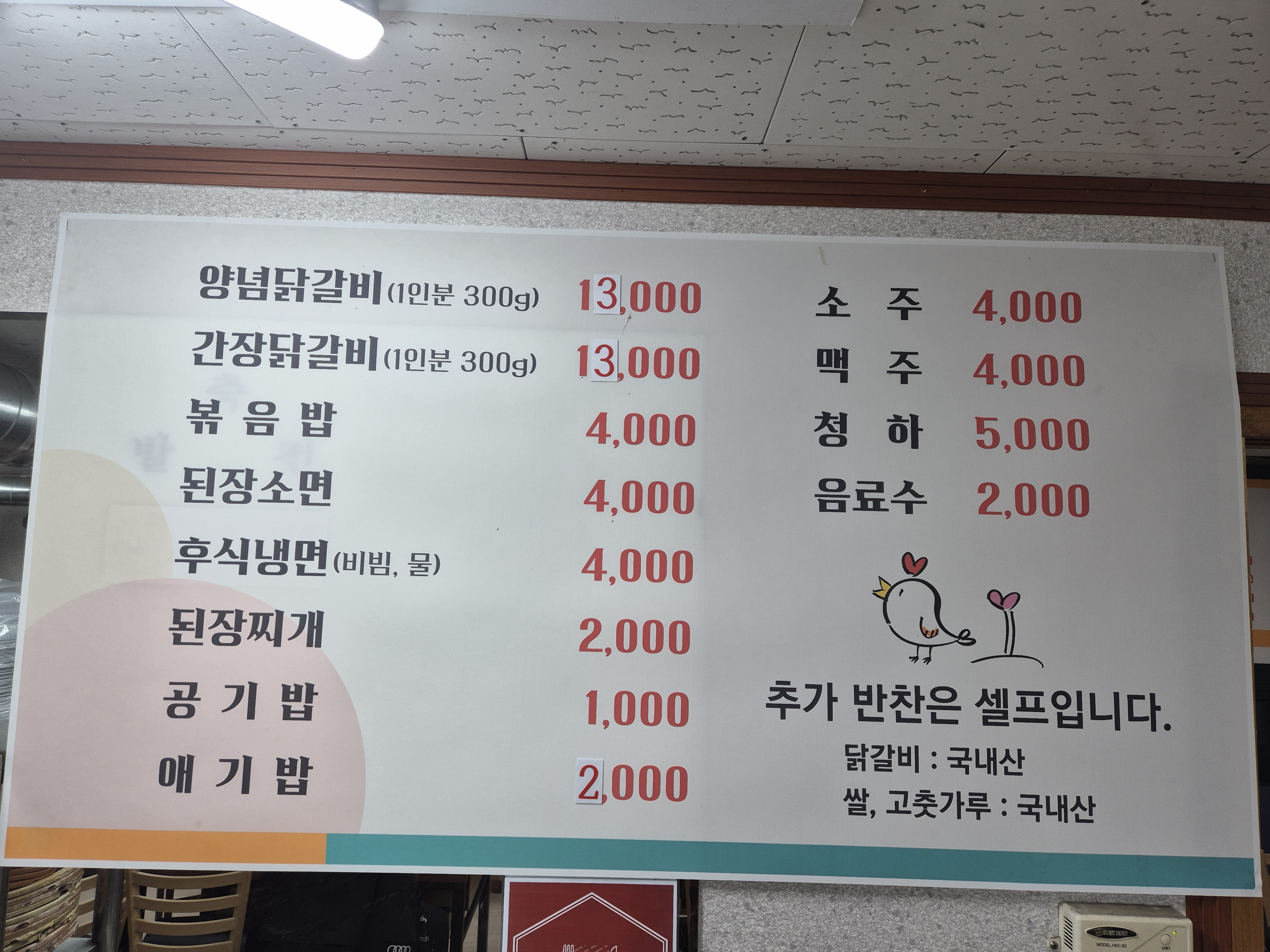 중앙닭갈비