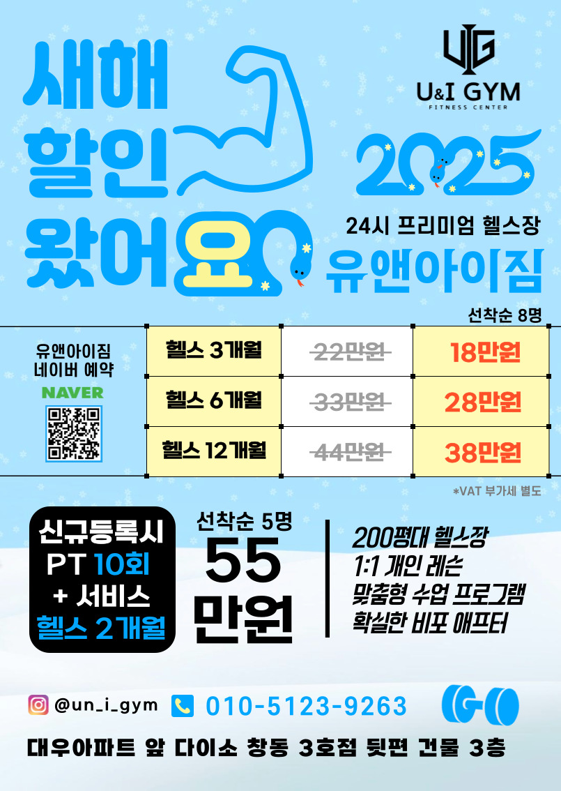유앤아이짐 쌍문점