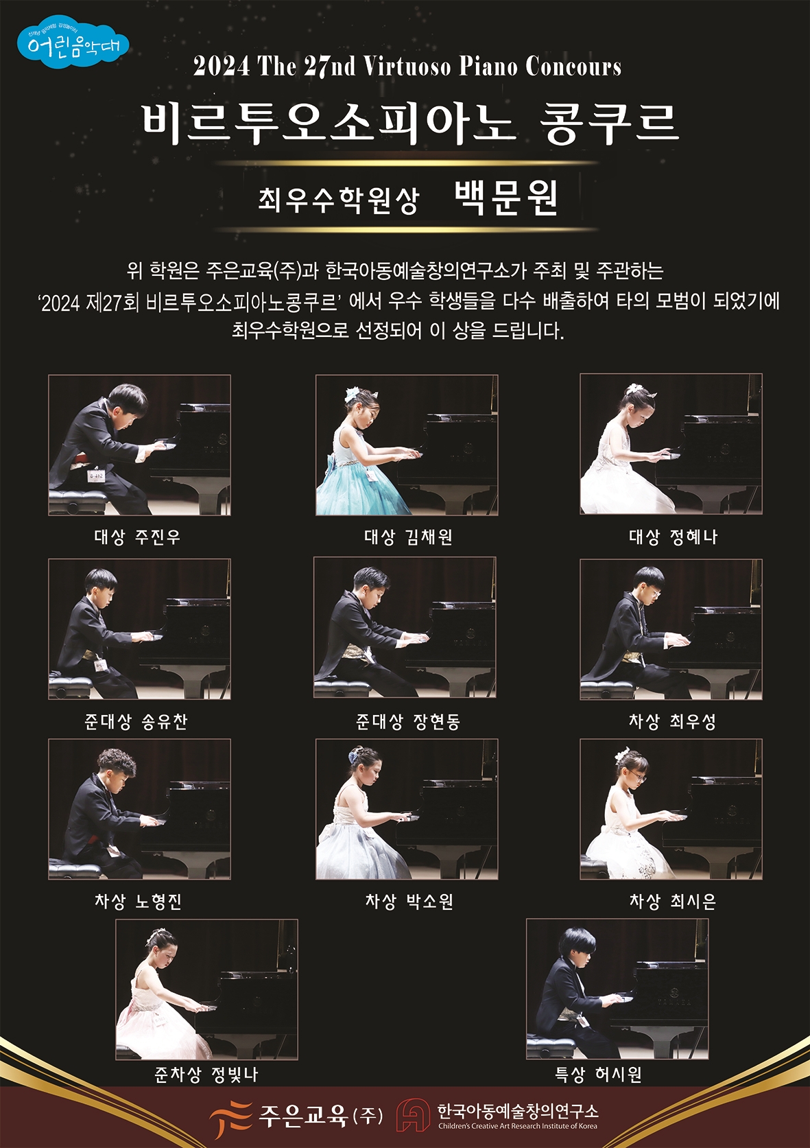 어린음악대 백문원 음악학원