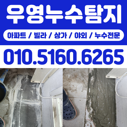누수탐지