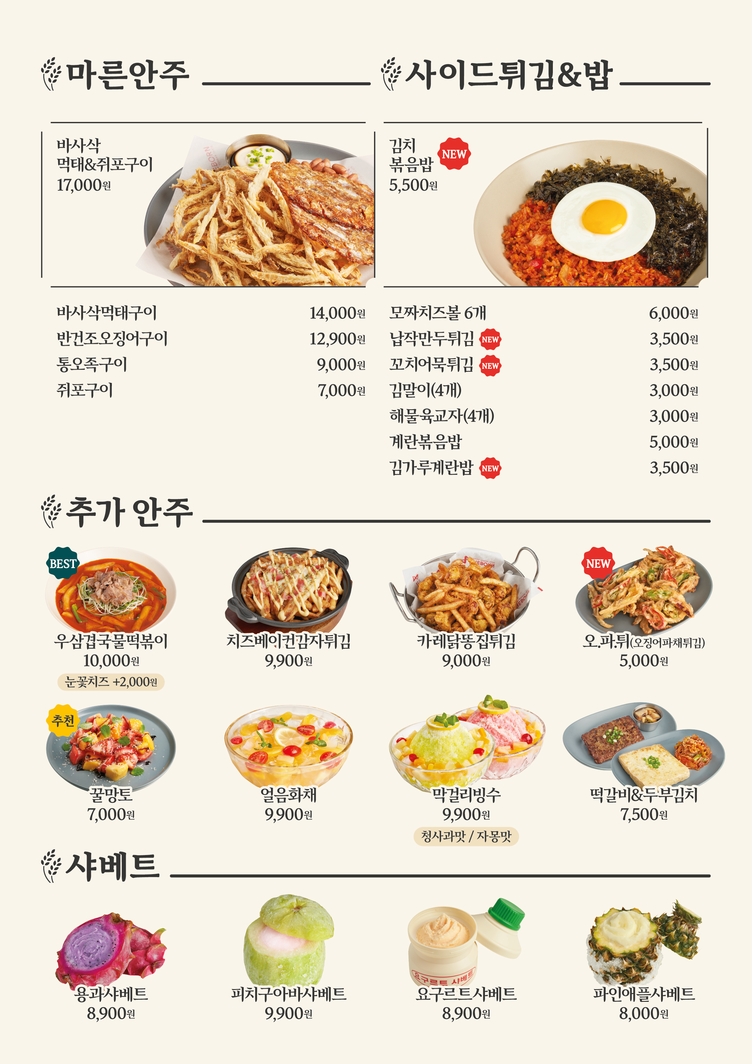 백종원의 막이오름 경주용황점