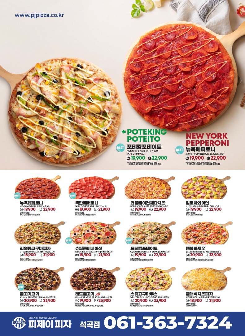 피제이피자 석곡점