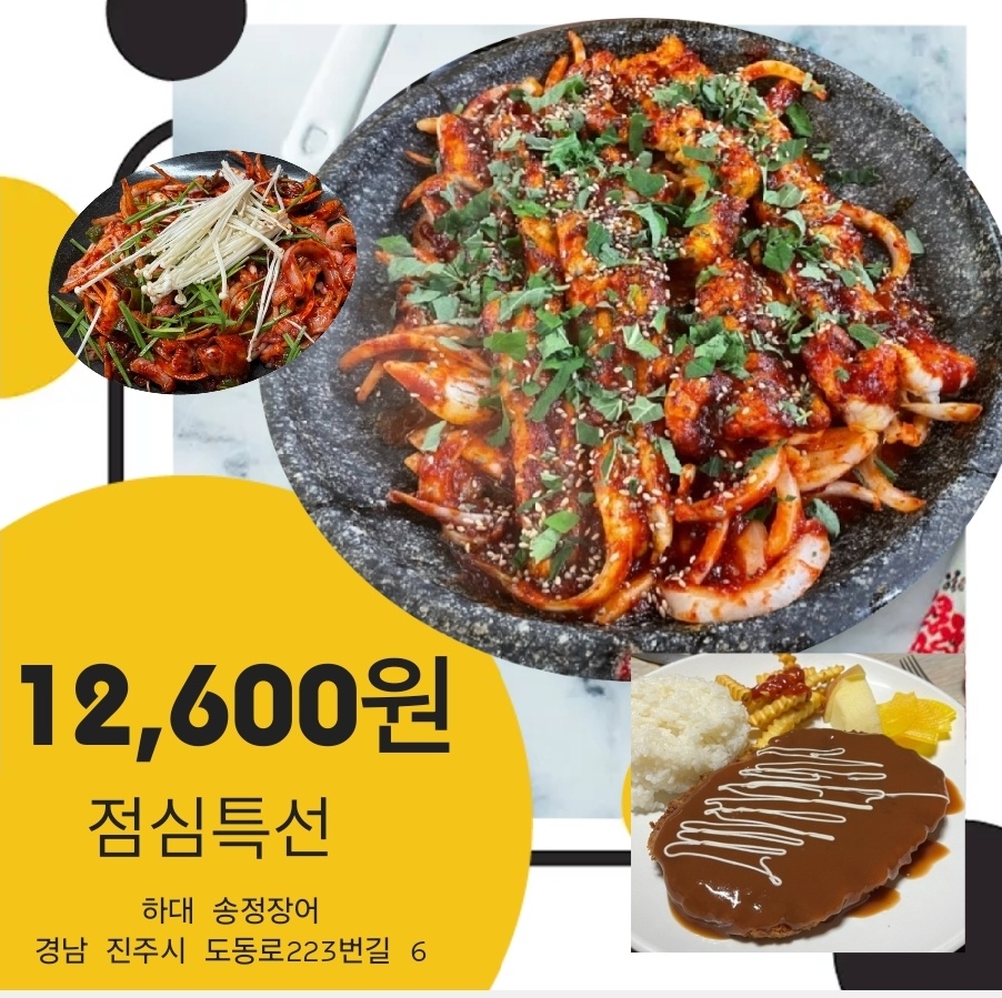 송정숯불장어구이