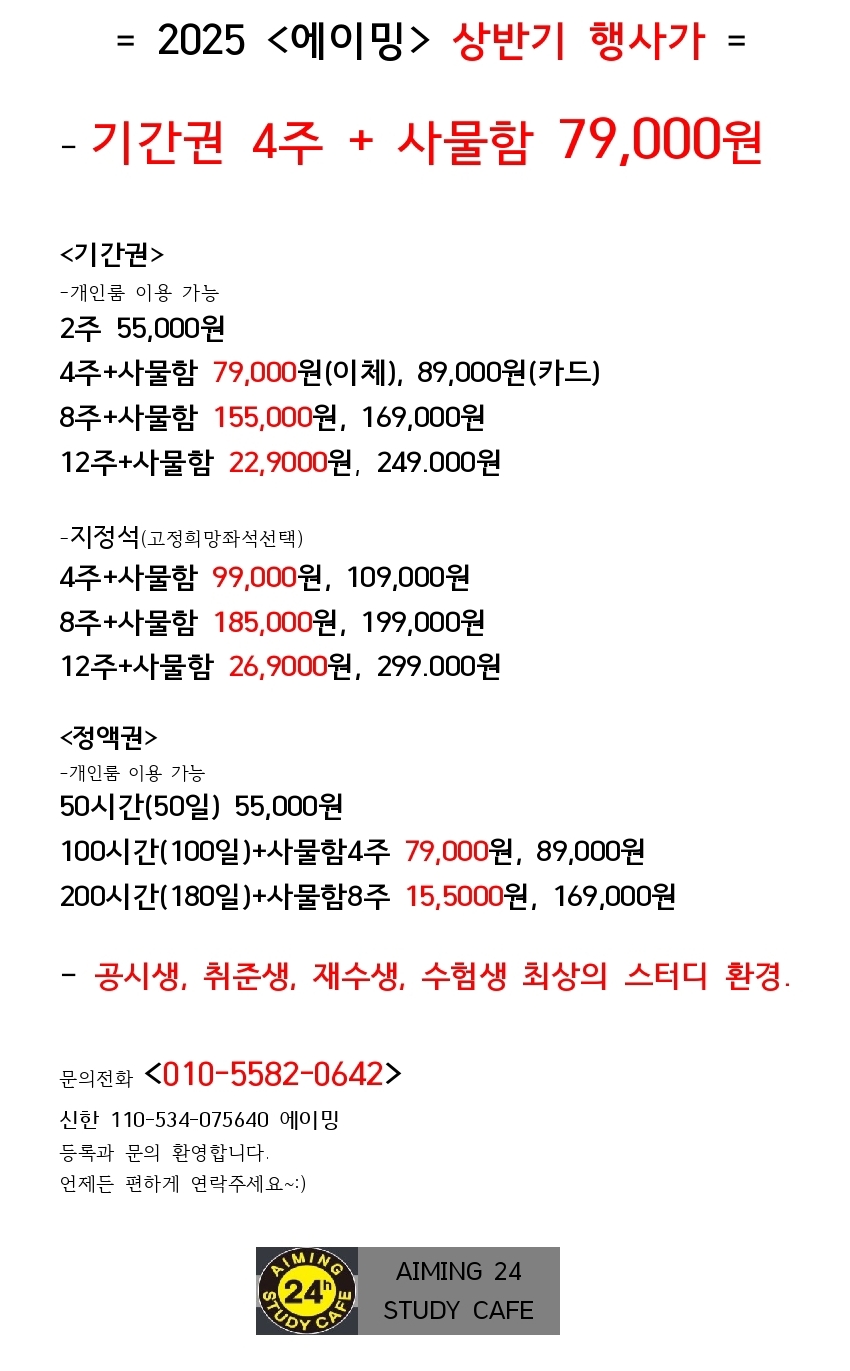 에이밍 스터디카페