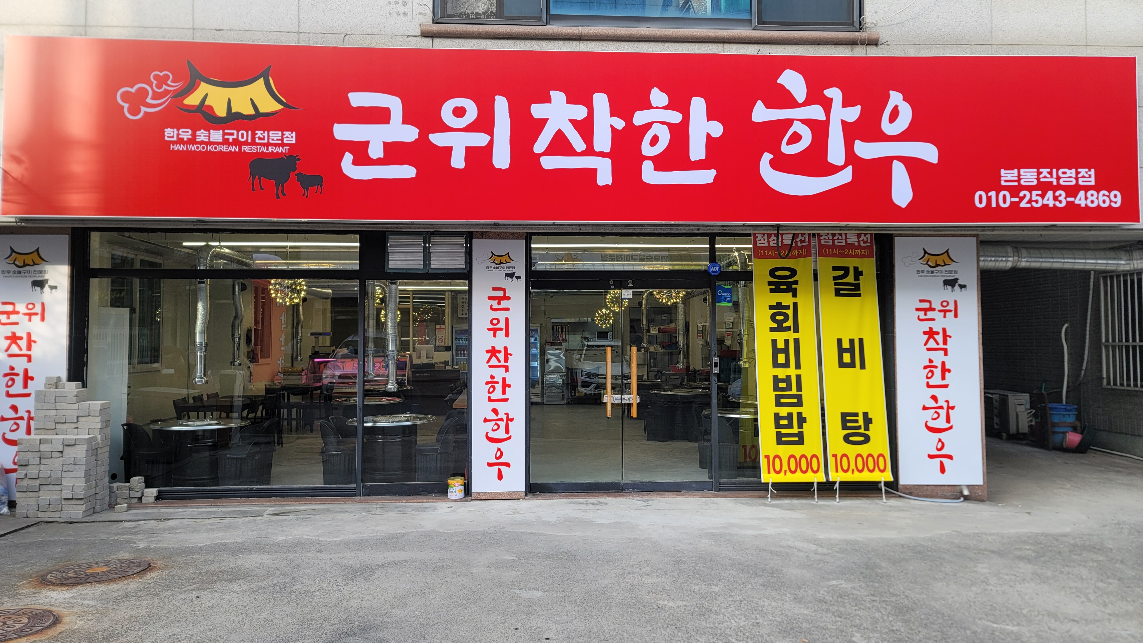 군위착한한우 본동직영점