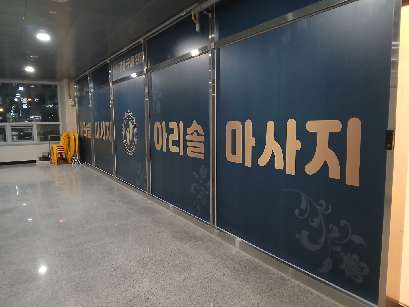 아리솔마사지 영종도점 대표 이미지