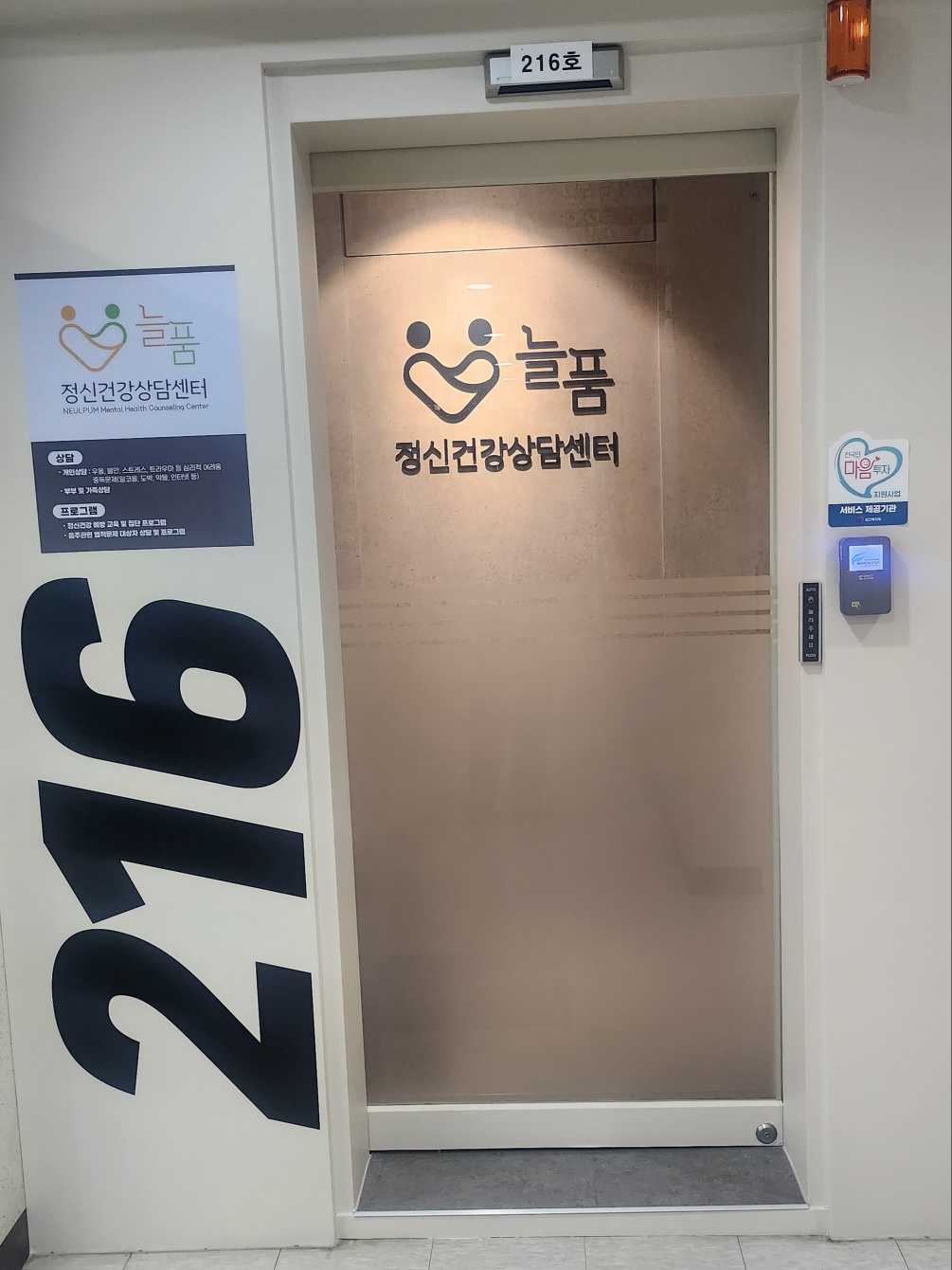 늘품정신건강상담센터 대표 이미지