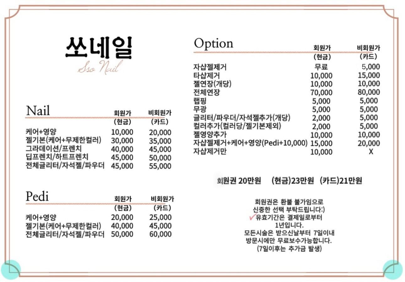 쏘네일