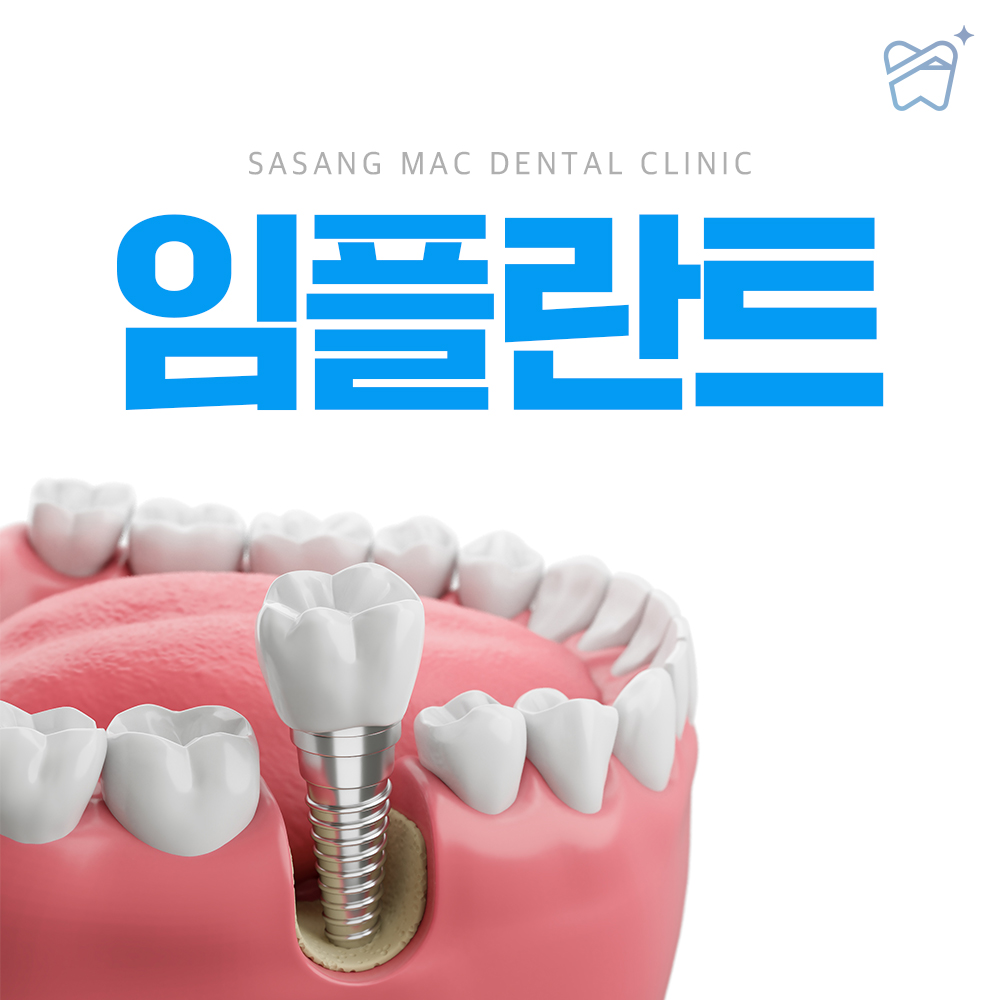 사상맥치과의원