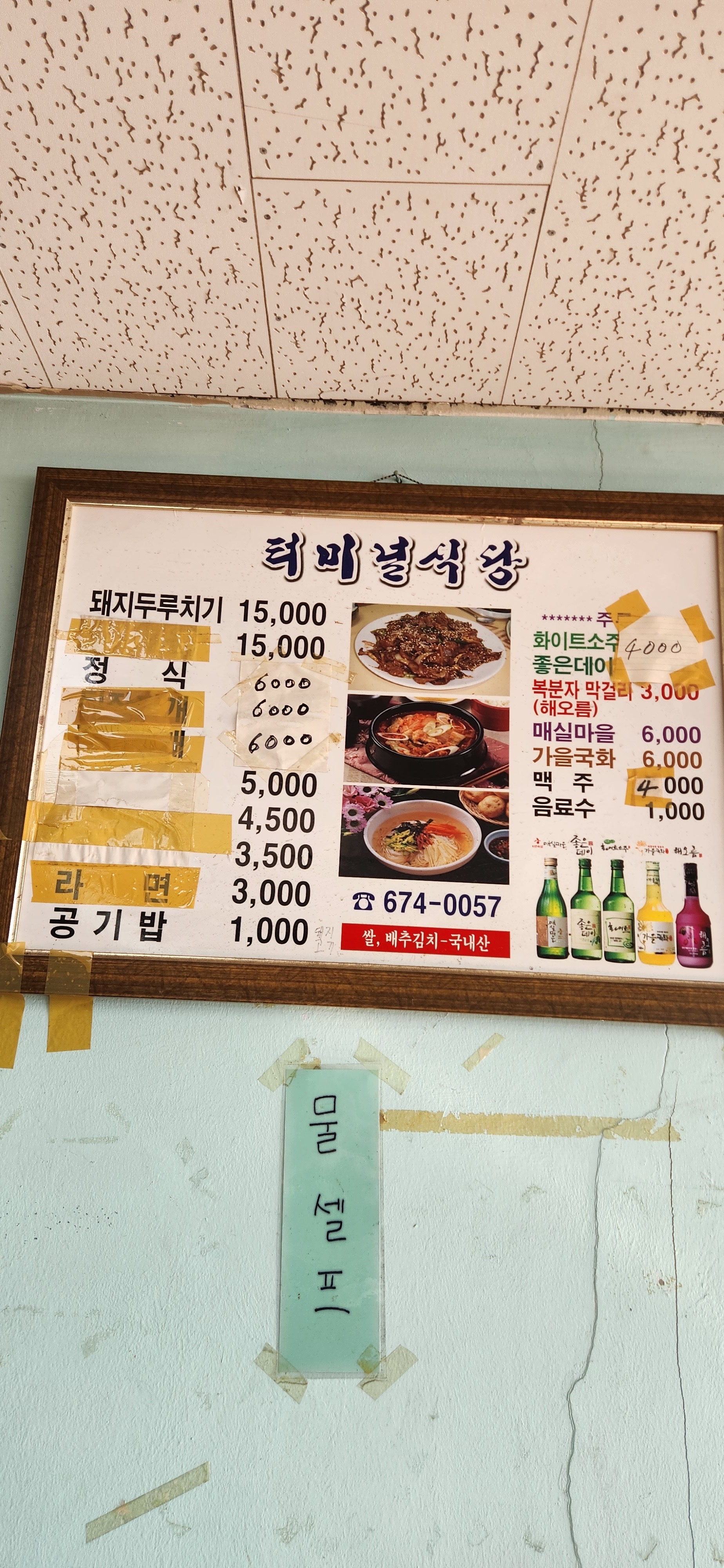 터미널식당