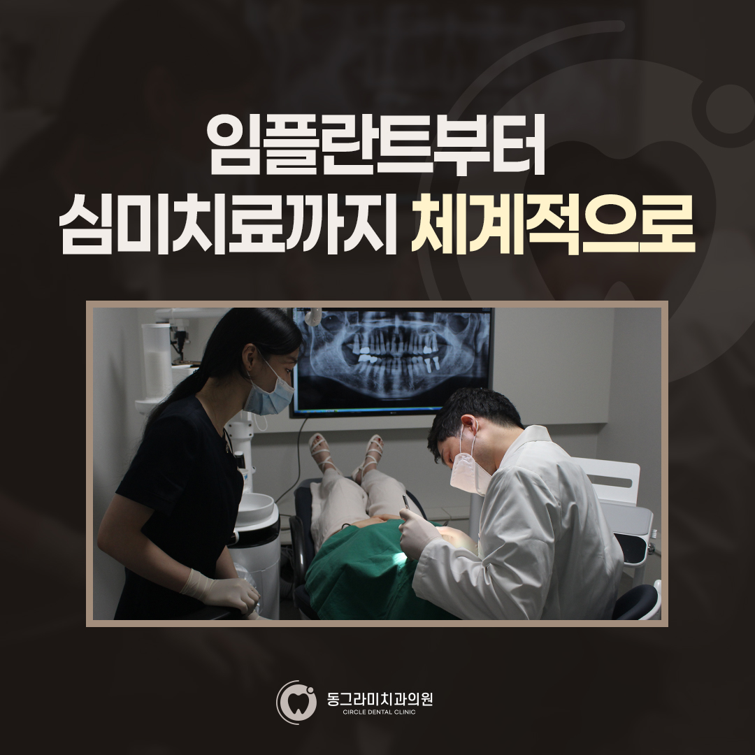 동그라미치과의원 대표 이미지