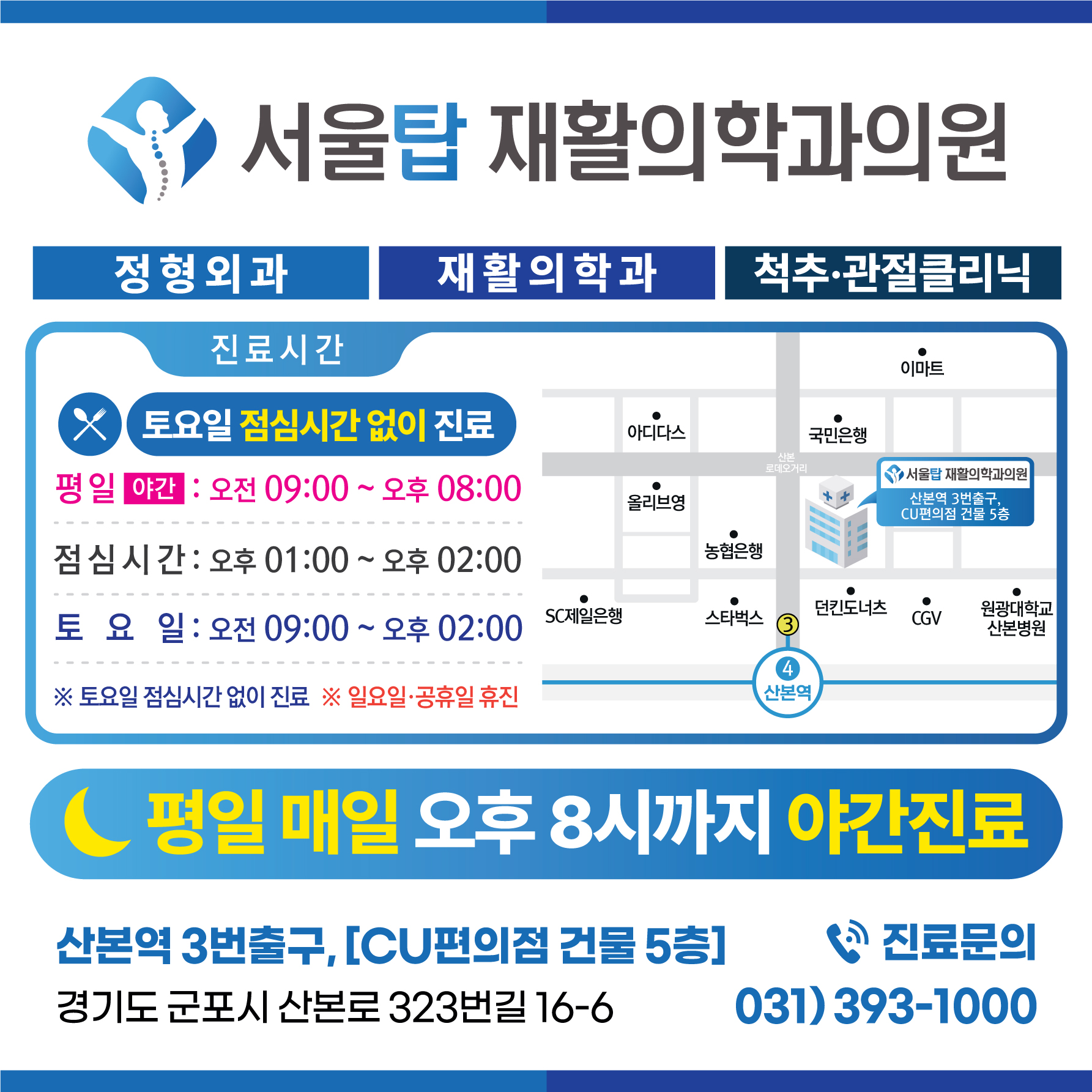 서울탑재활의학과의원