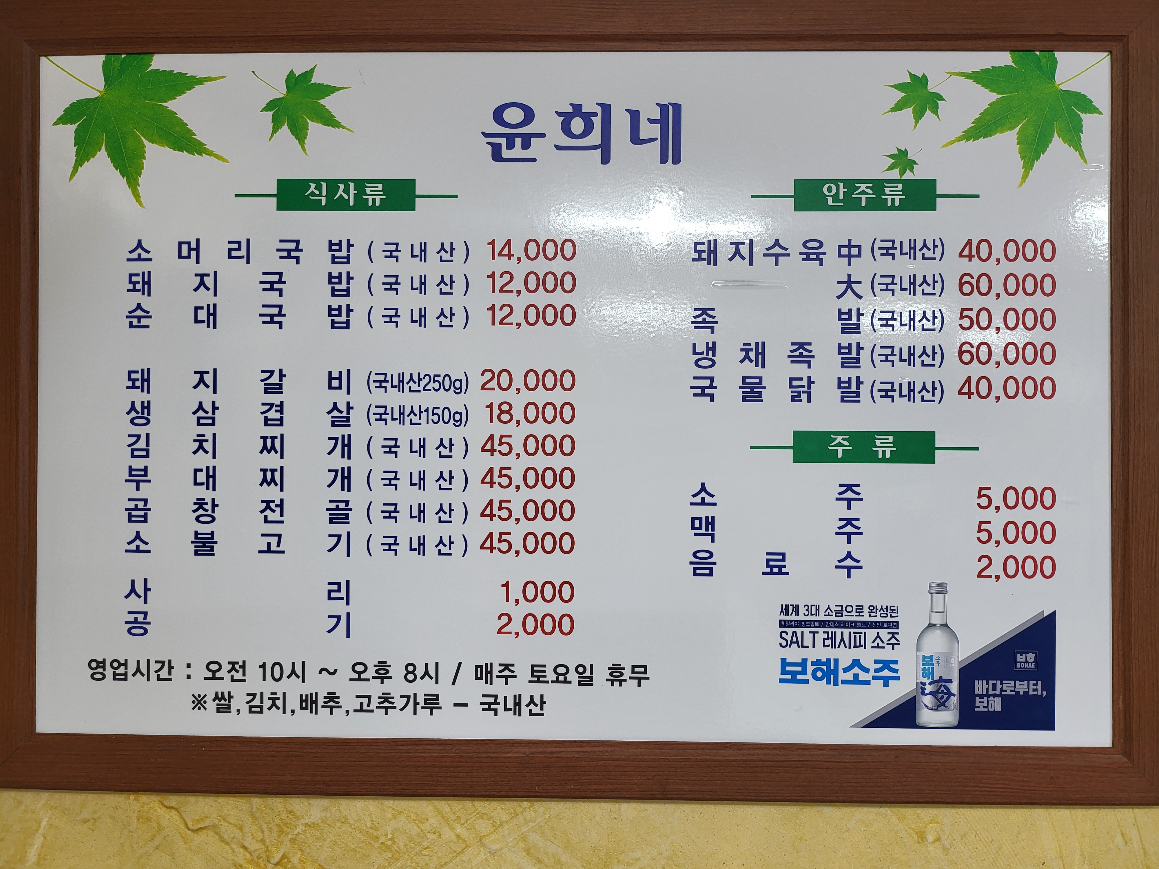 윤희네