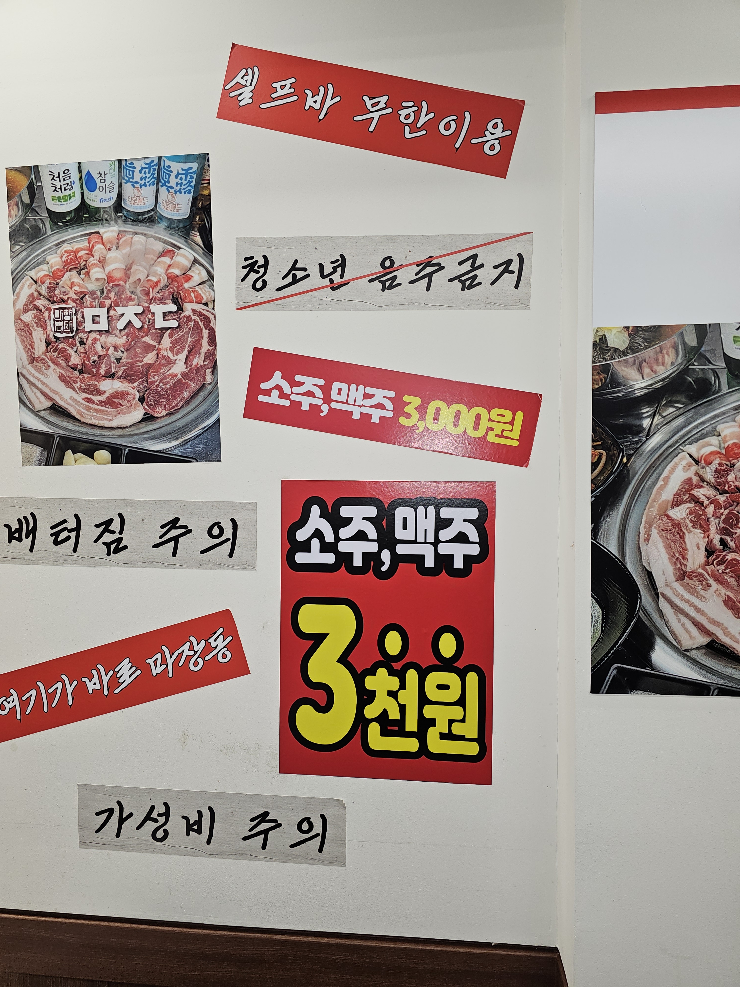 마장동생고기 신창시장점