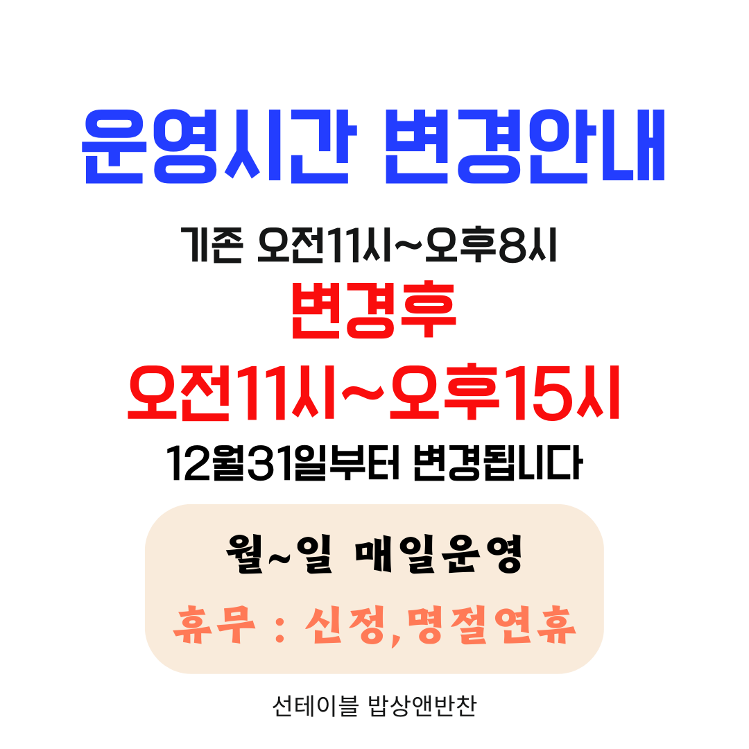 선테이블 밥상&반찬 파주운정초롱꽃마을