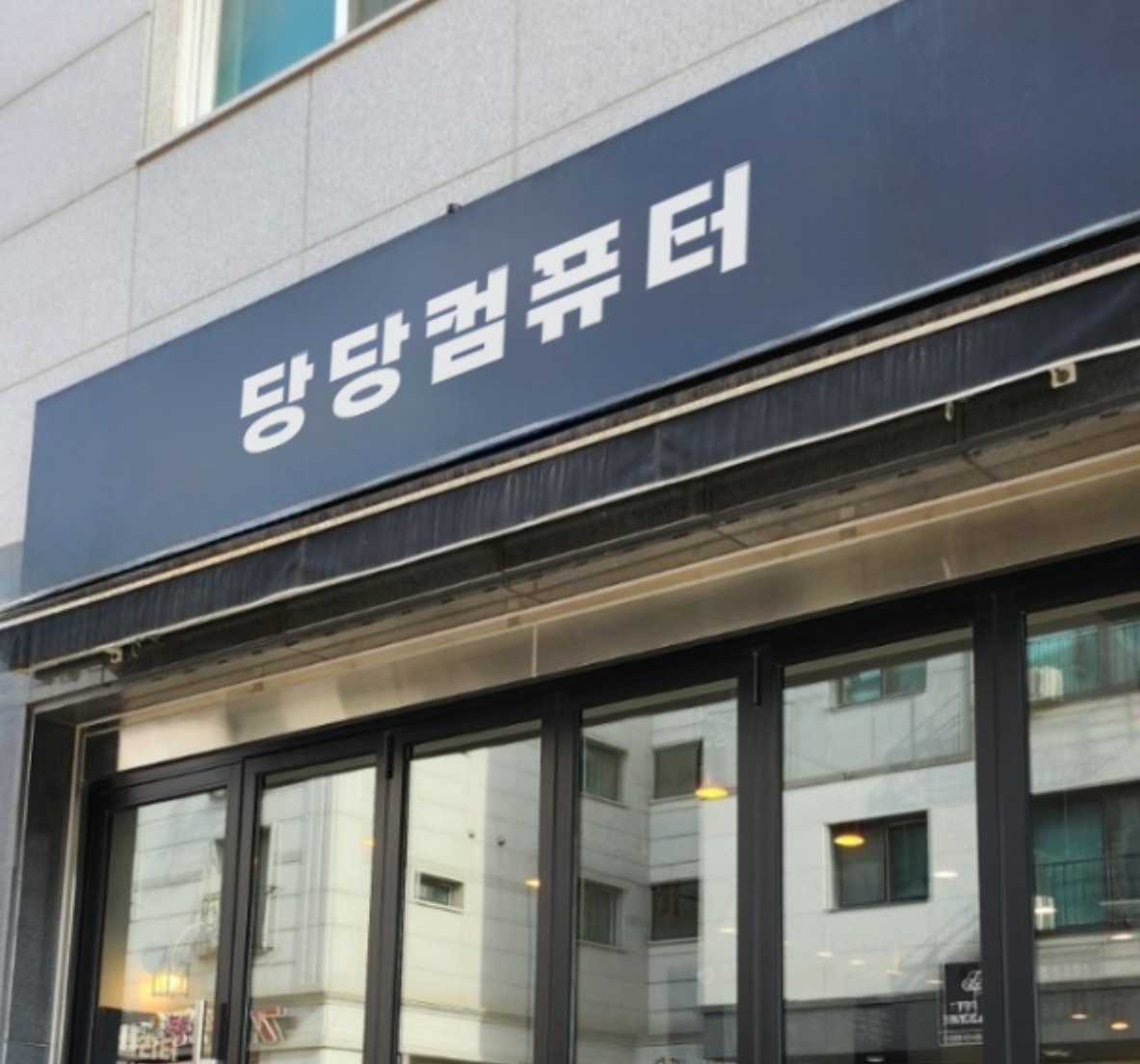 컴퓨터수리