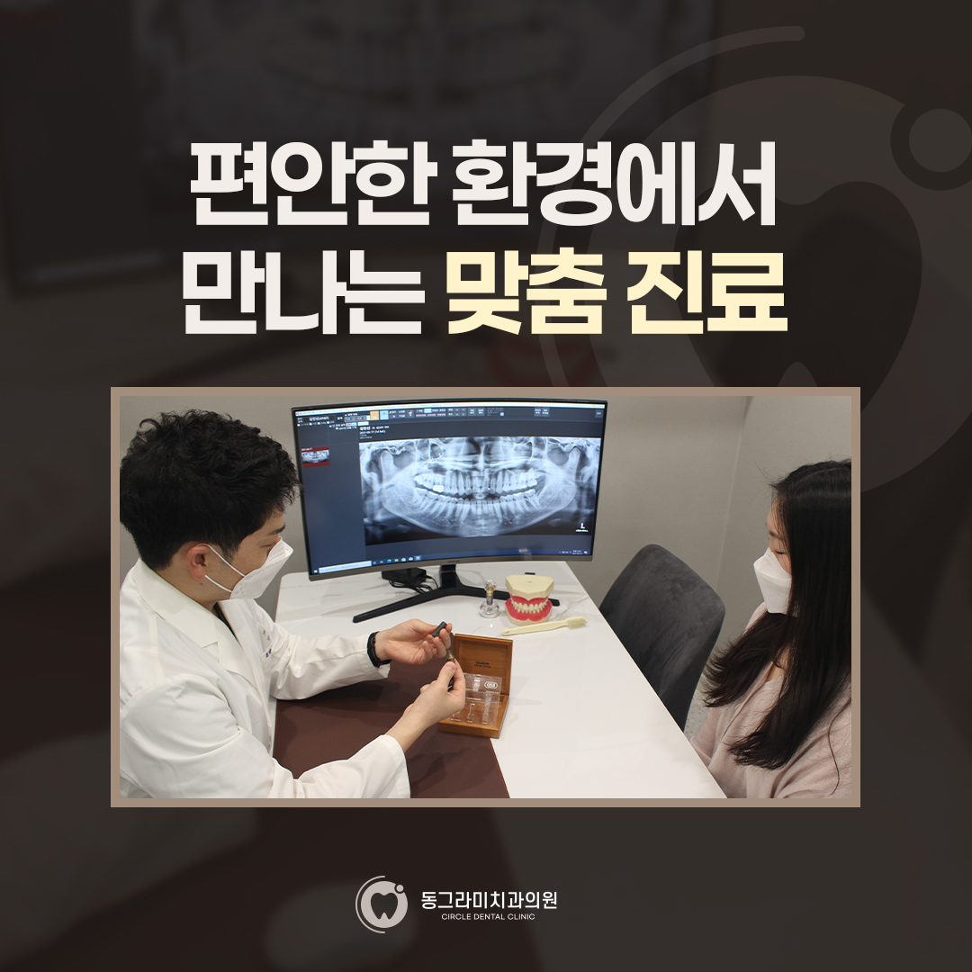 동그라미치과의원 대표 이미지