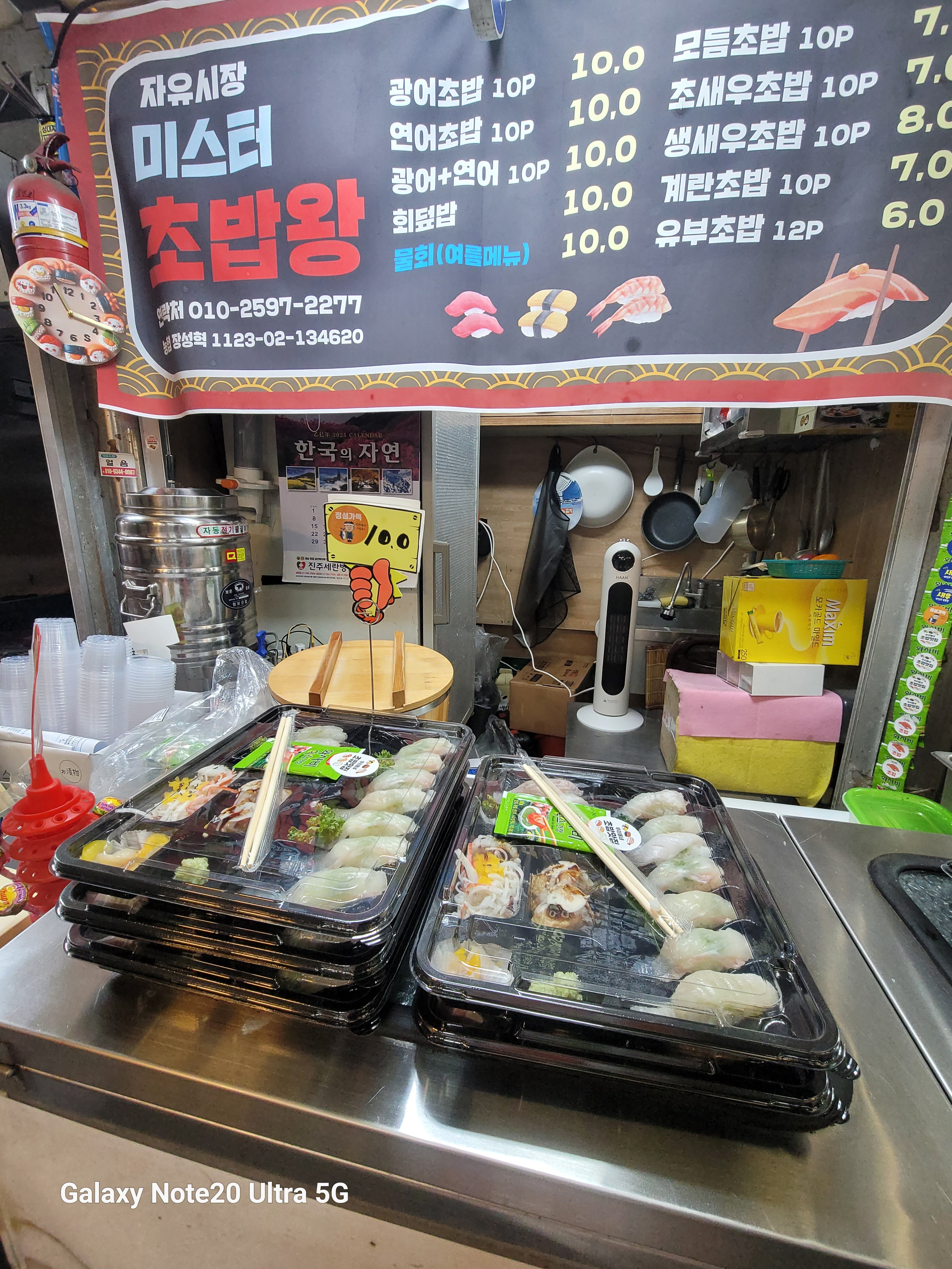 진주미스터초밥왕