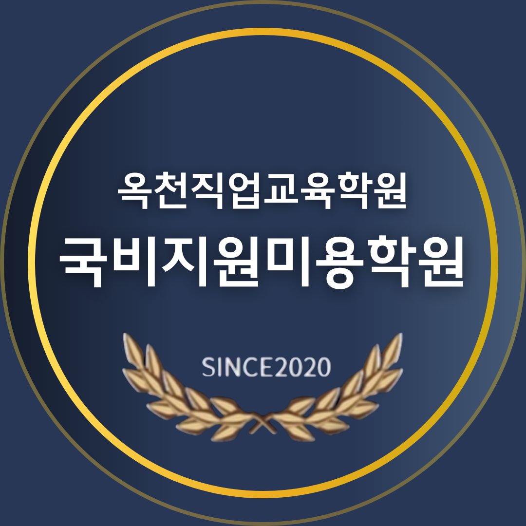 옥천직업교육학원