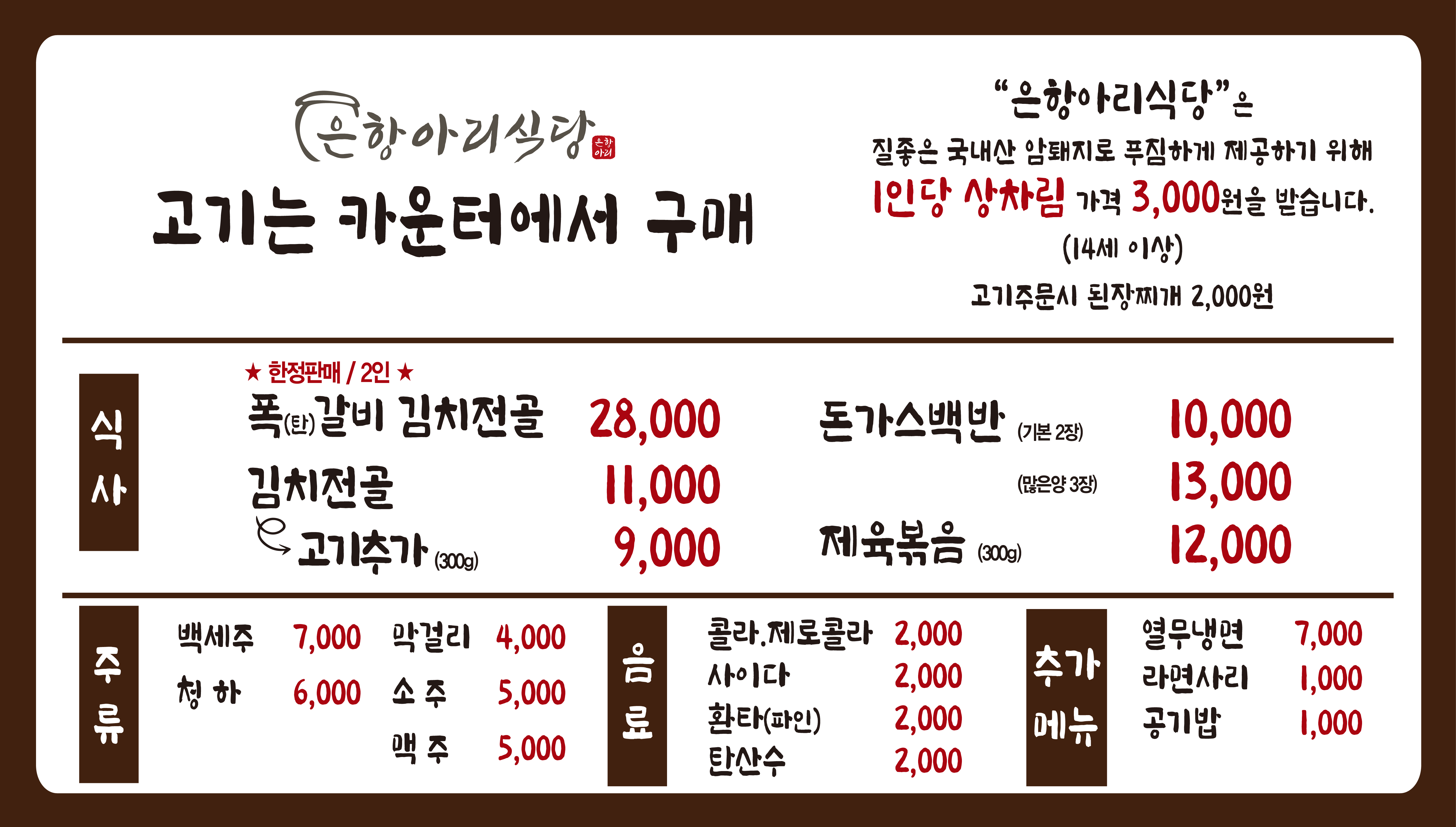 은항아리식당 포천고모리 본점