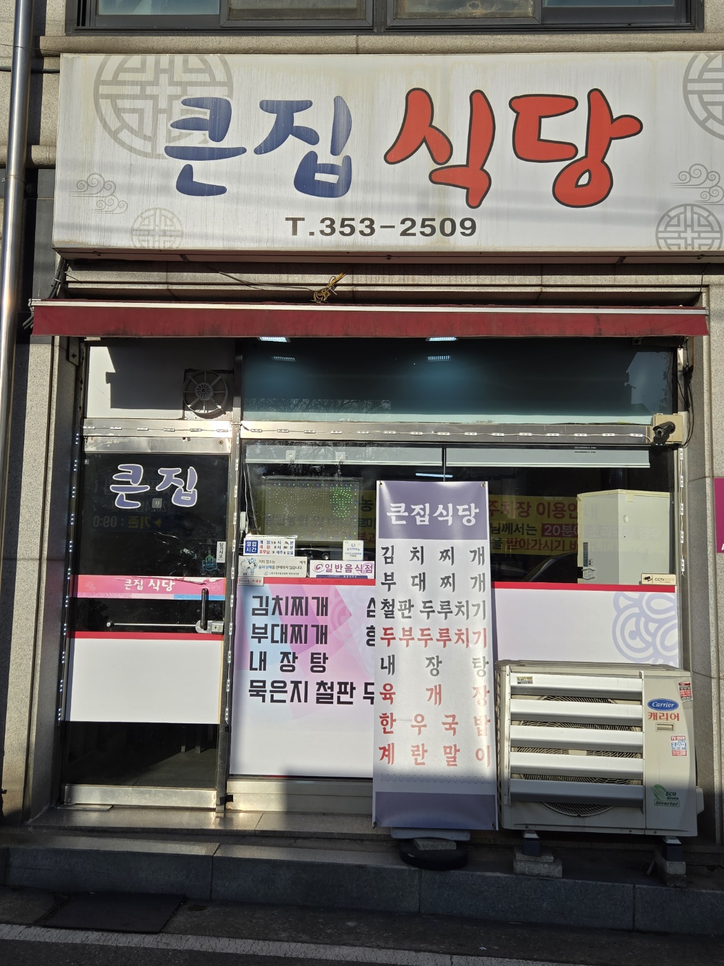 큰집식당