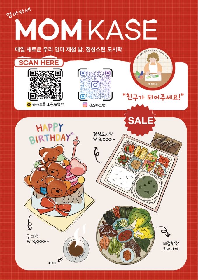엄마카세