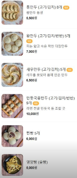 송도만두 간석점
