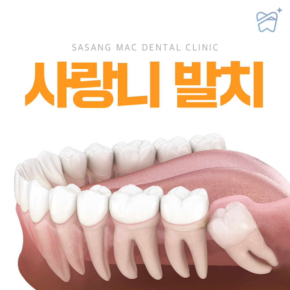 사상맥치과의원