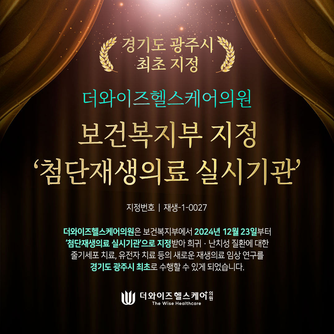더와이즈헬스케어의원