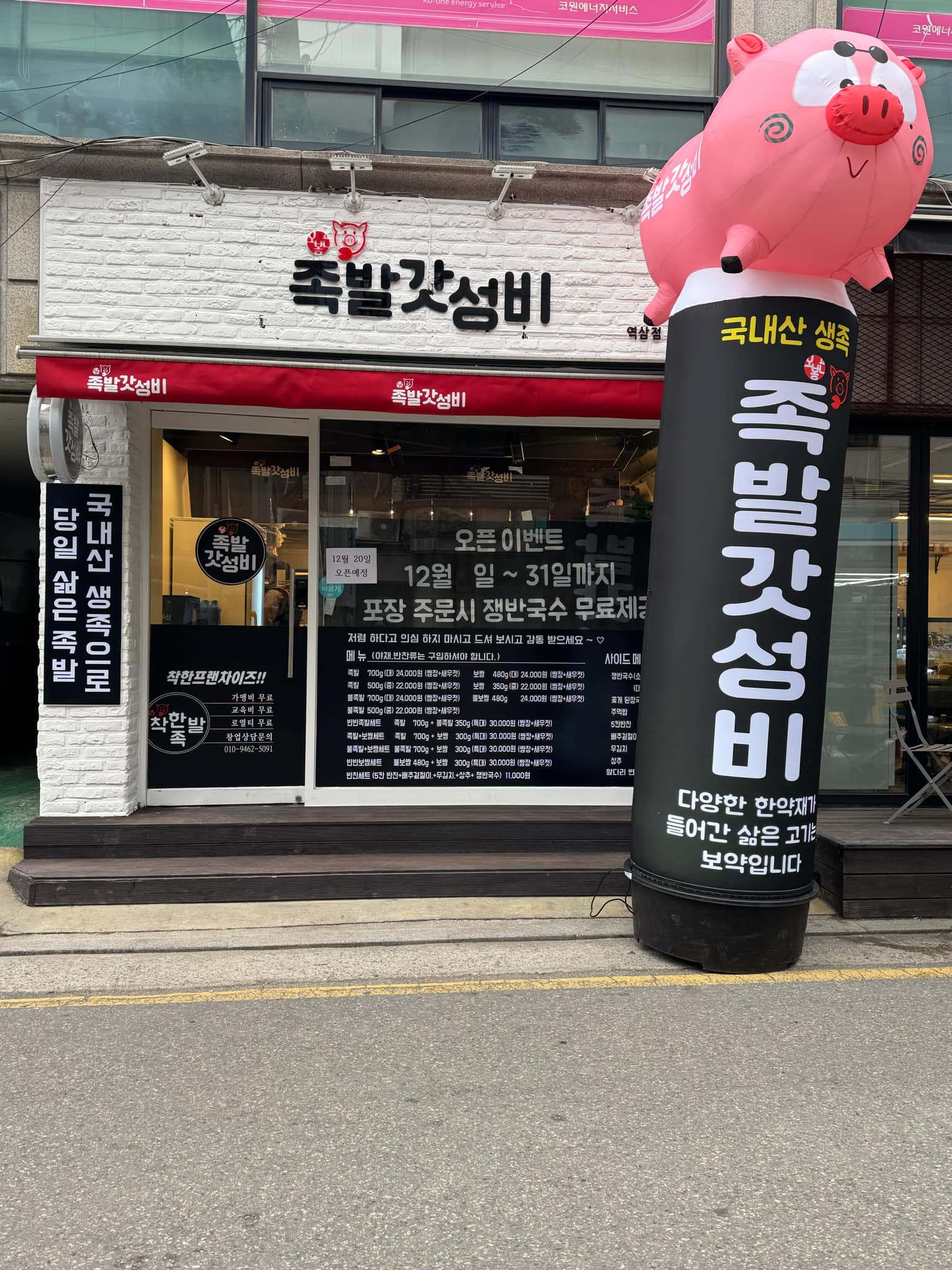 족발갓성비 역삼점