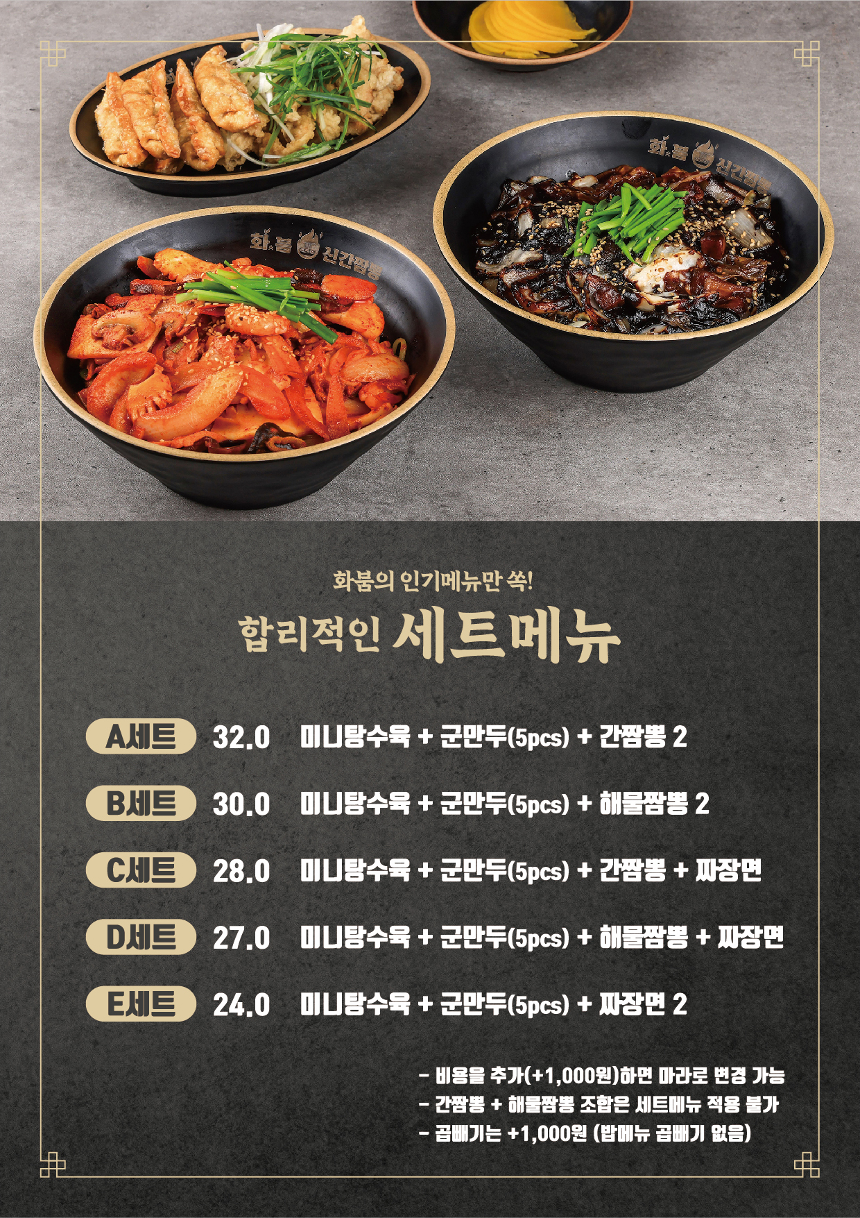 화붐신간짬뽕 분당직영점