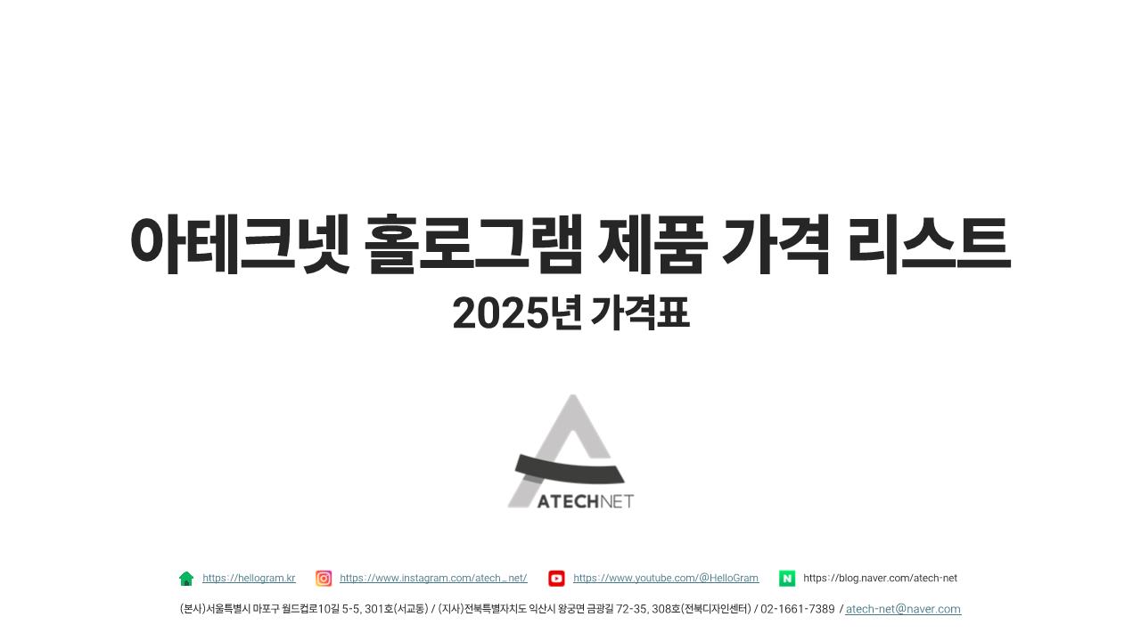 아테크넷