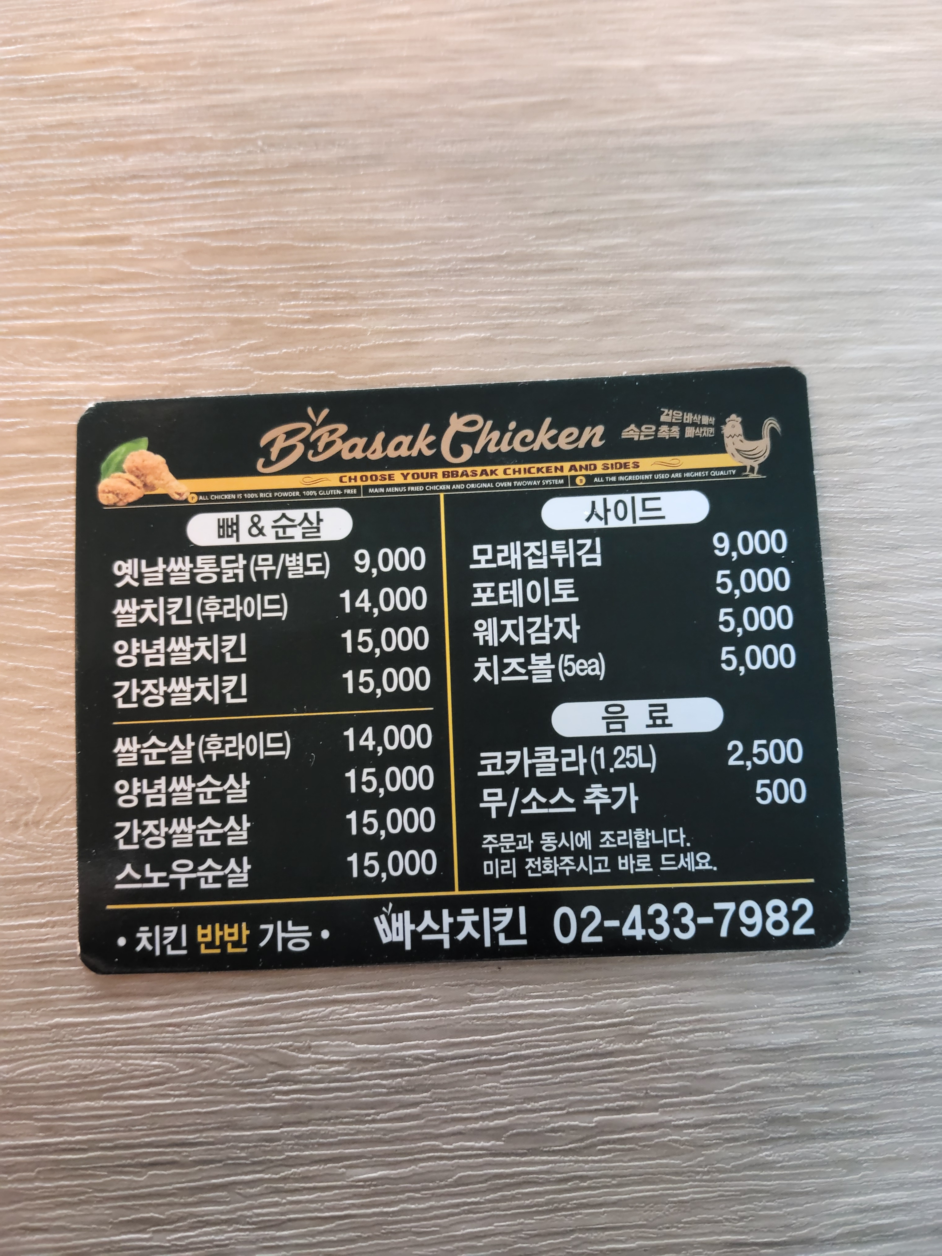 빠삭치킨