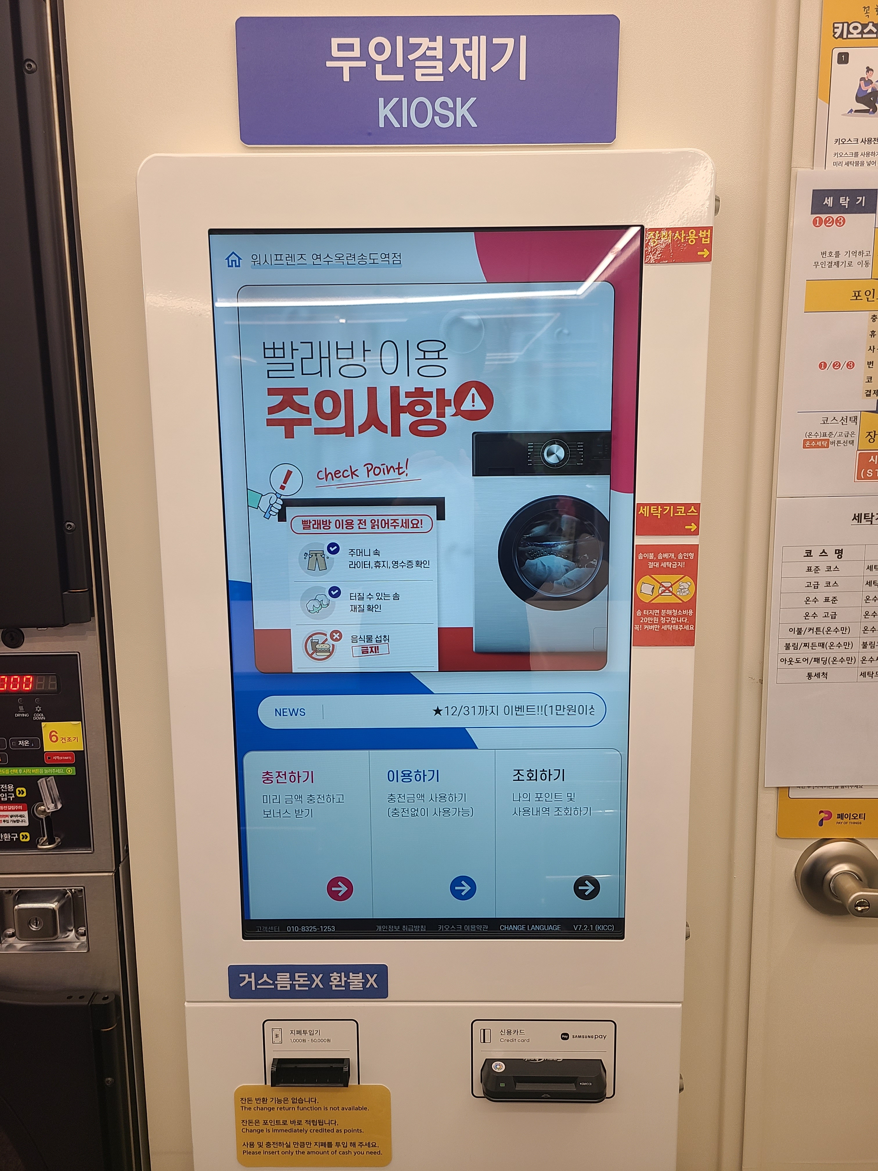 워시프렌즈 셀프빨래방 연수옥련송도역점