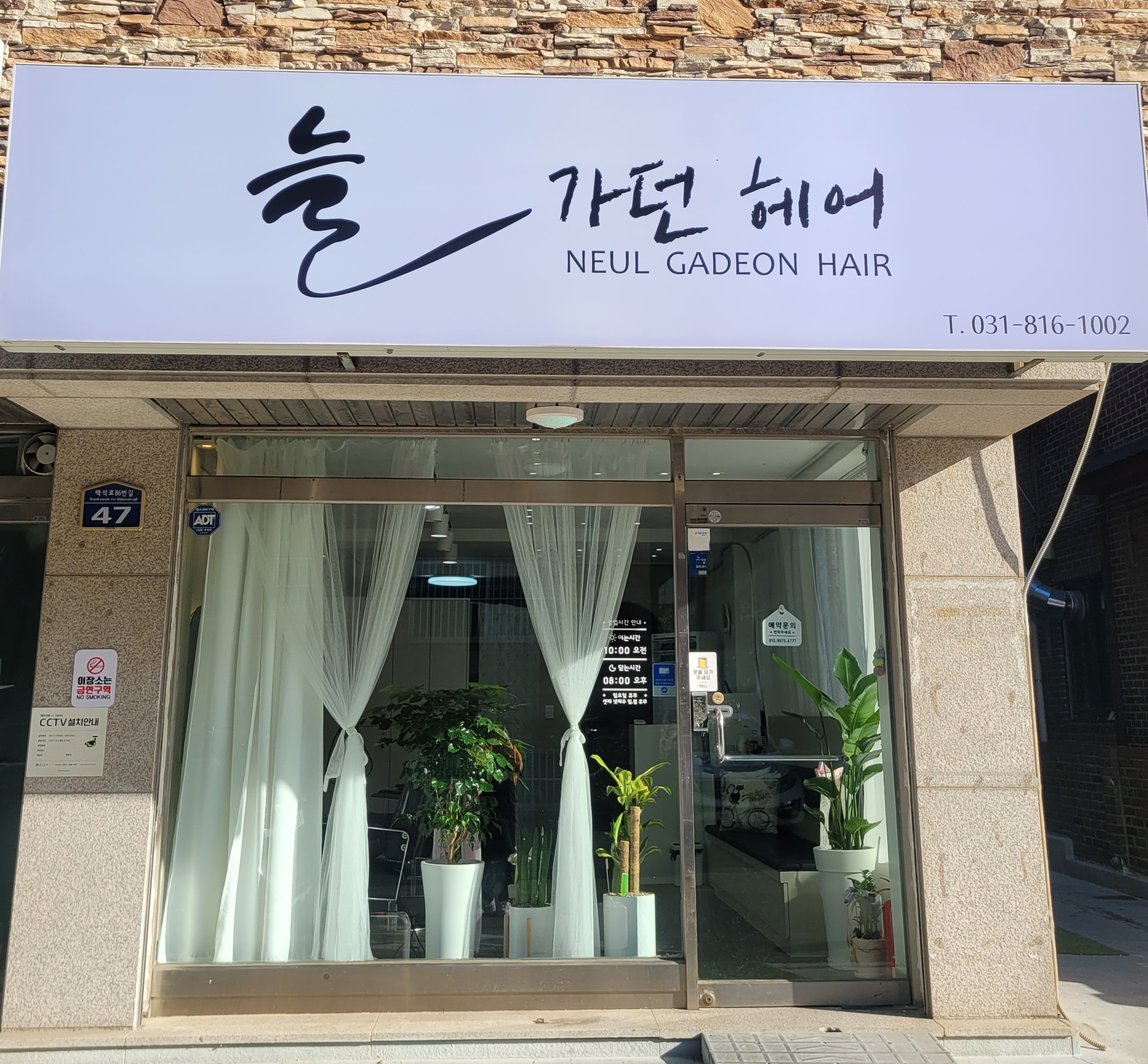 늘가던헤어