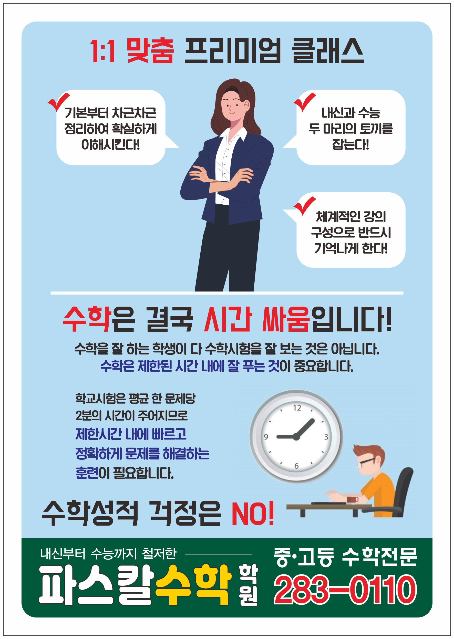 파스칼수학학원