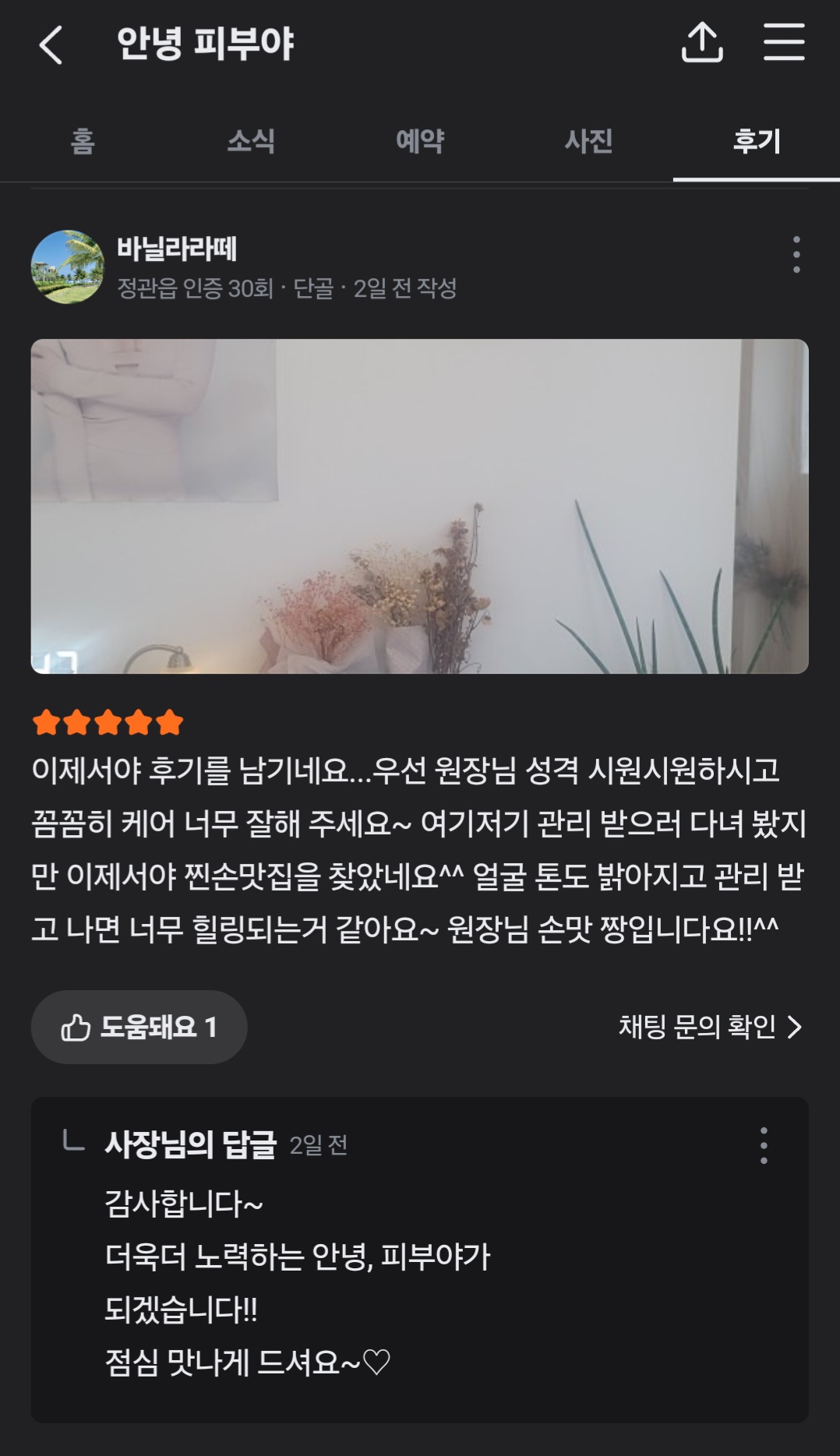 안녕피부야 photo 8