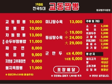 교동짬뽕1986 광교법조타운점