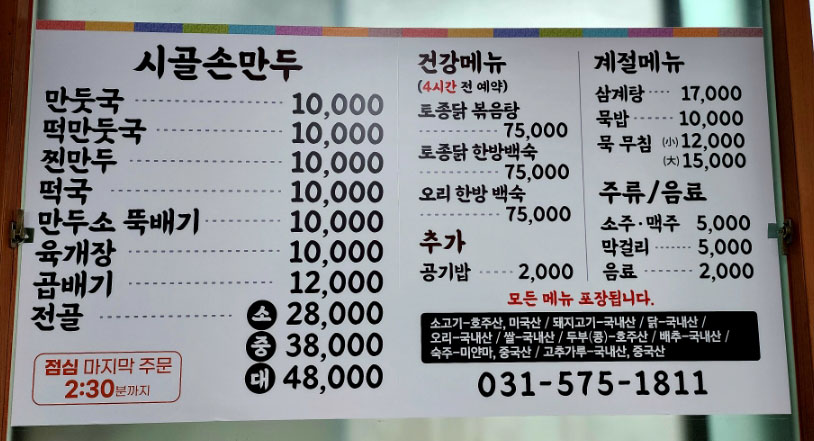 시골손만두