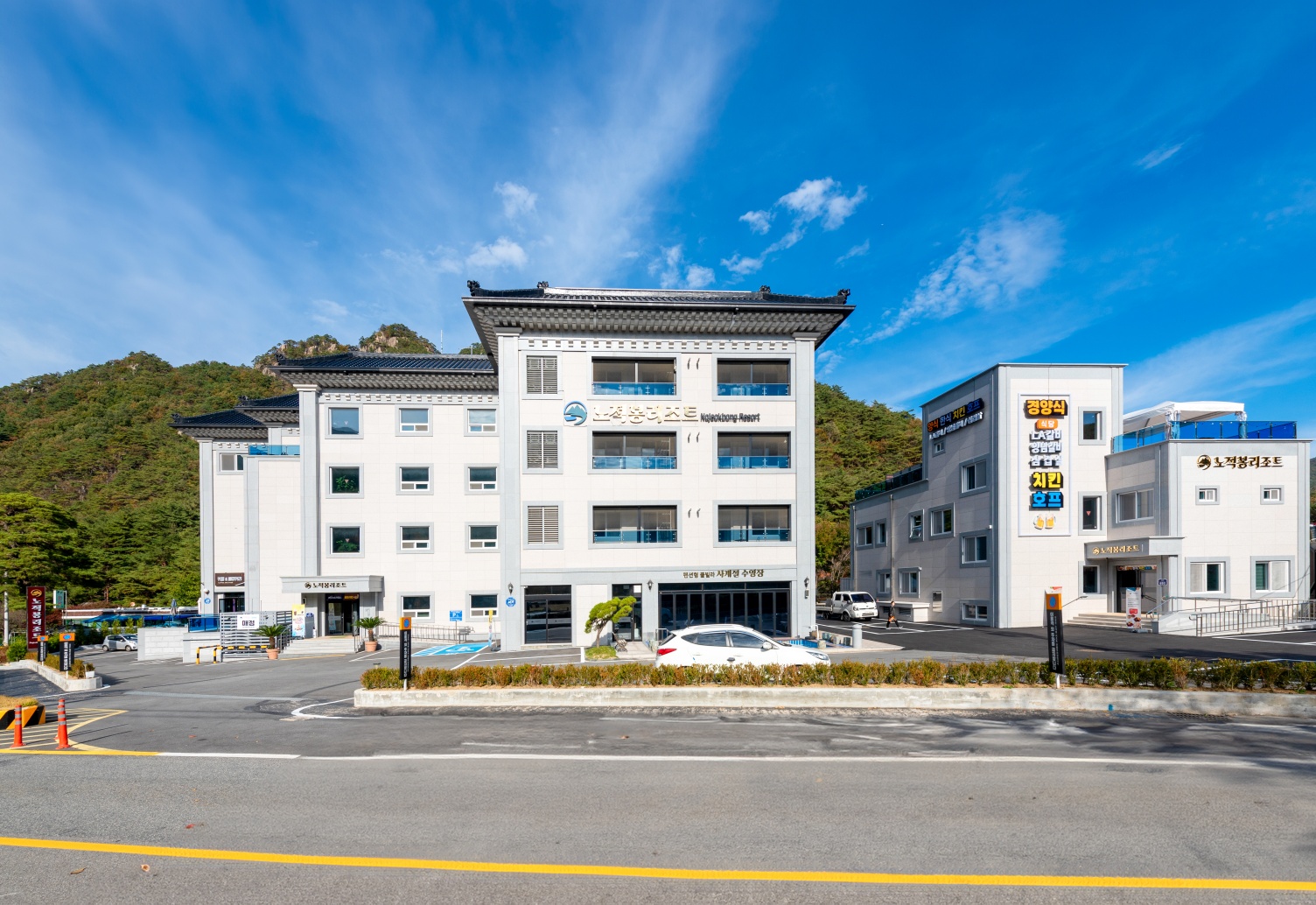 노적봉리조트