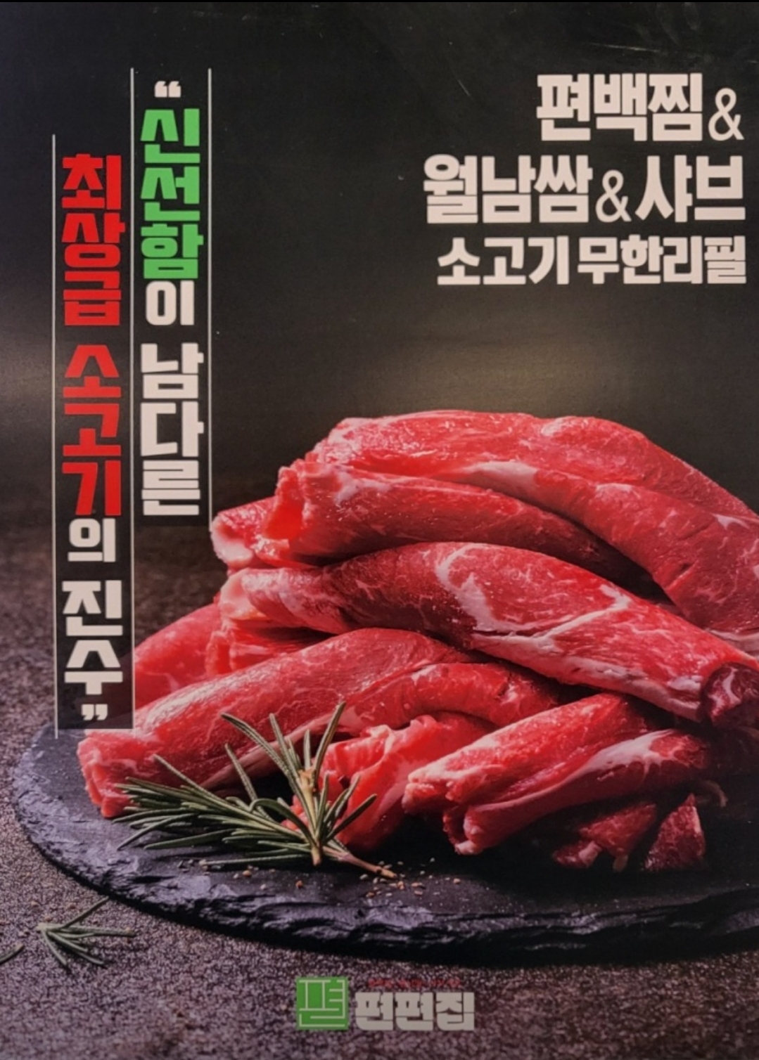 편편집 양주옥정점