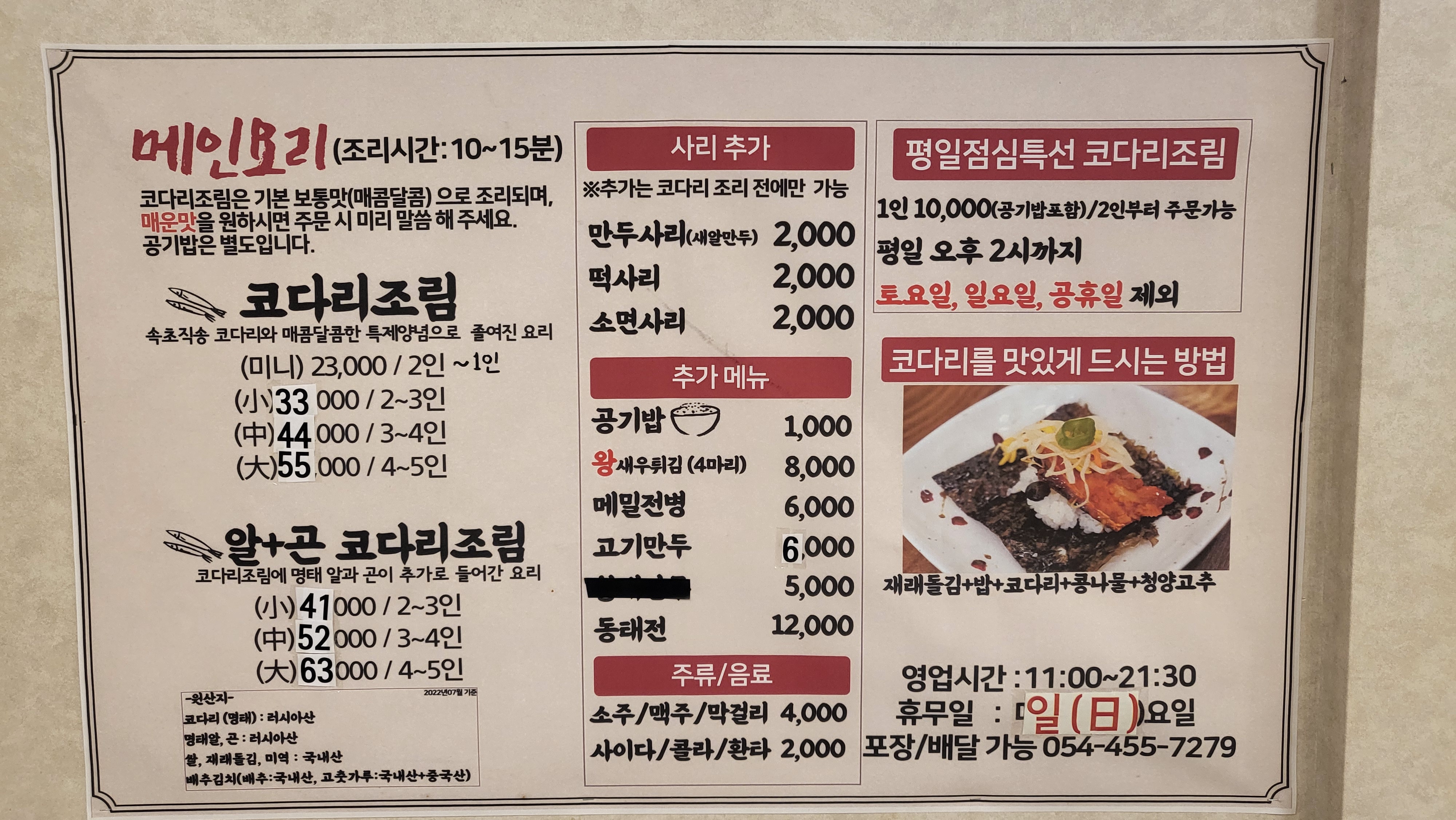 코다리조림의 명가 형곡점
