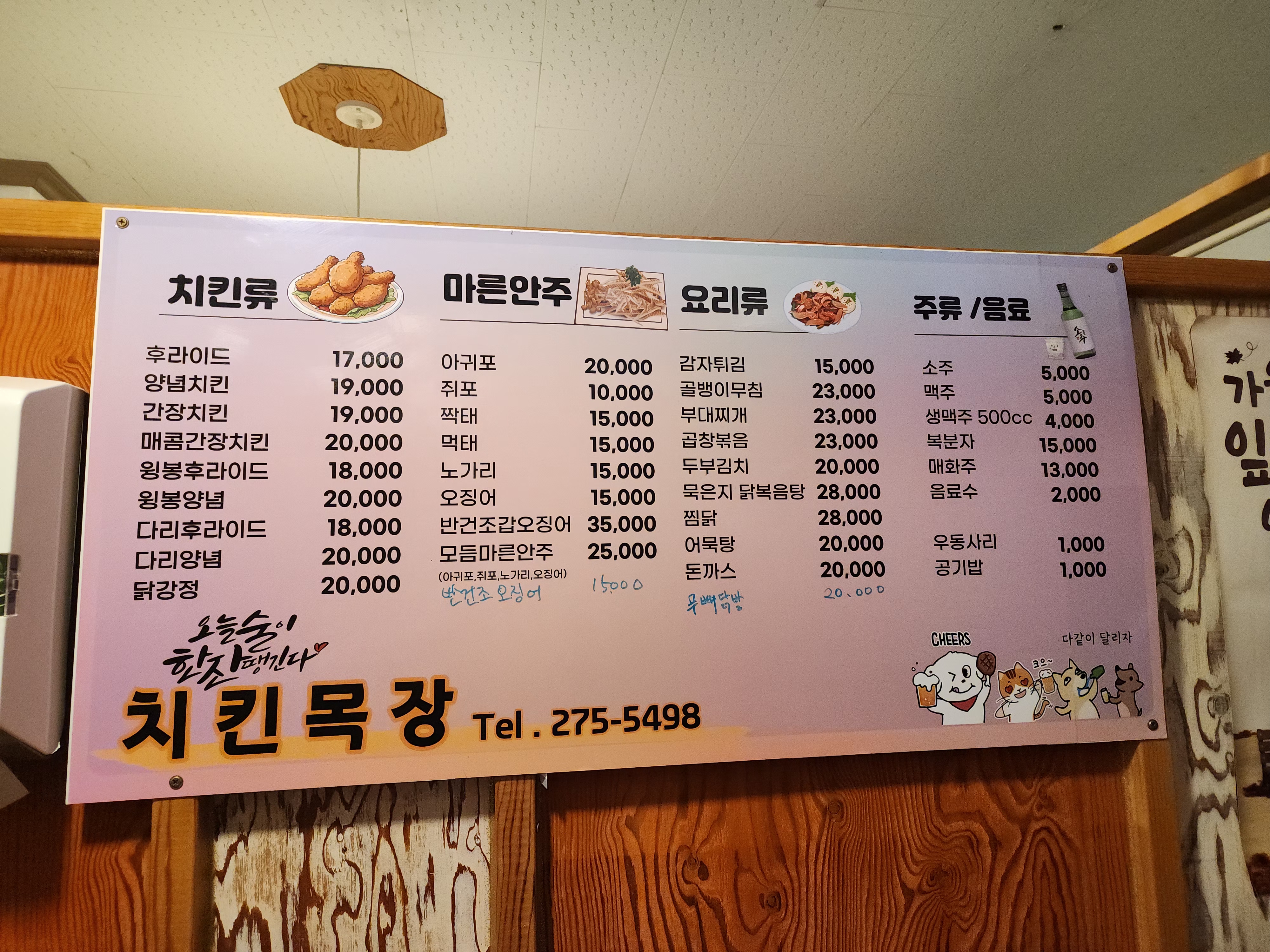 치킨목장