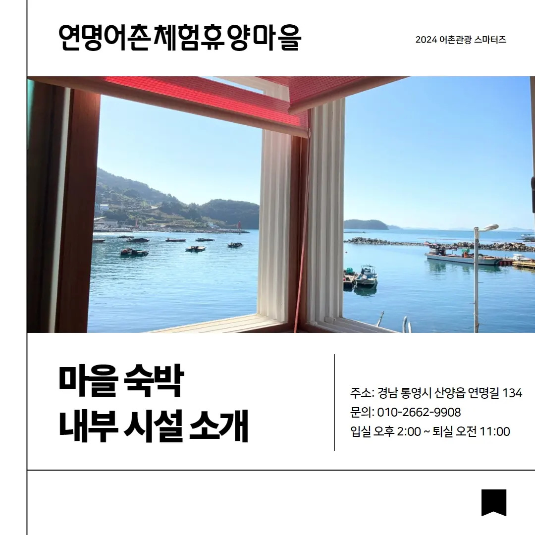 연명어촌체험휴양마을