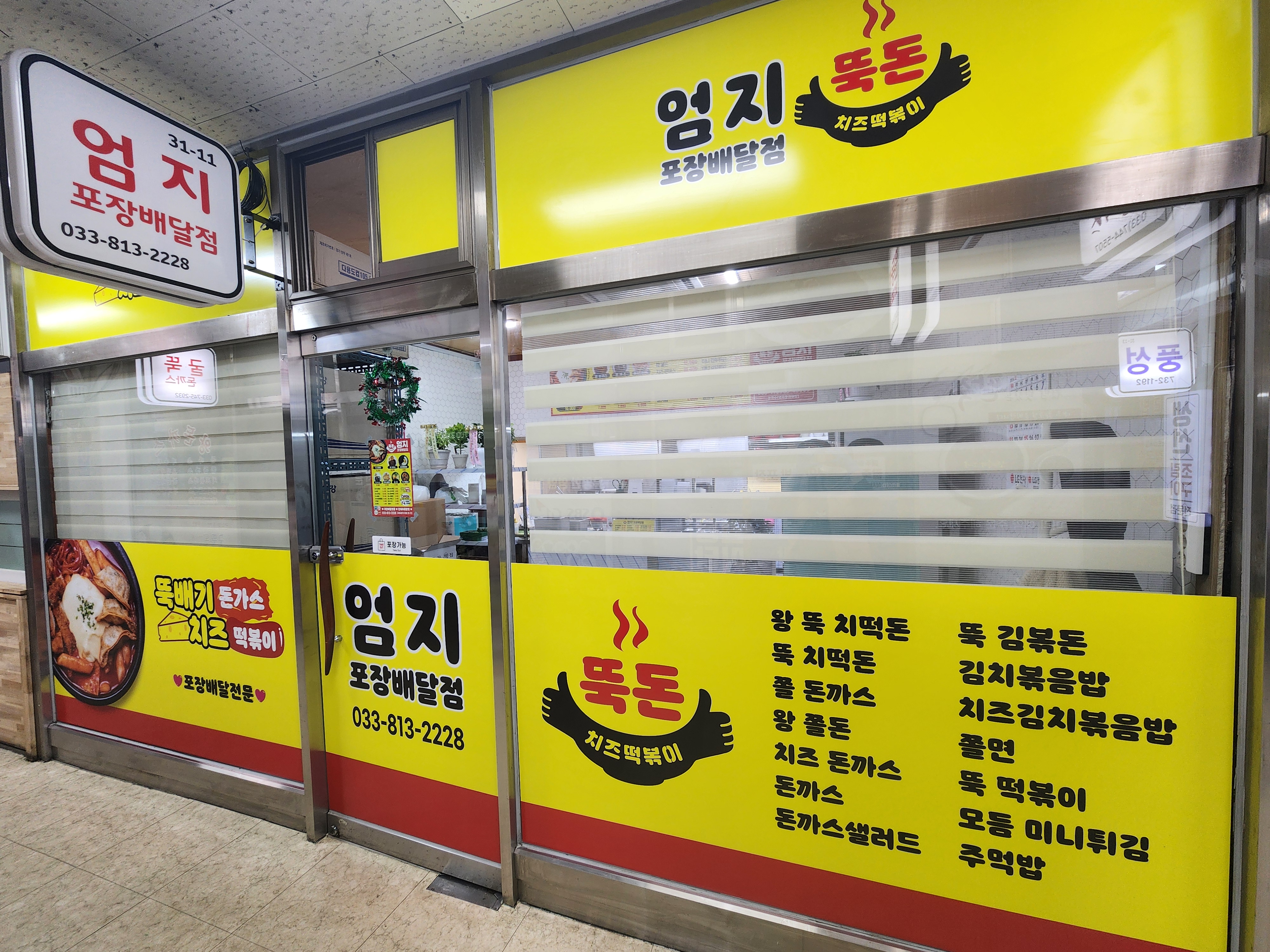 엄지포장배달점