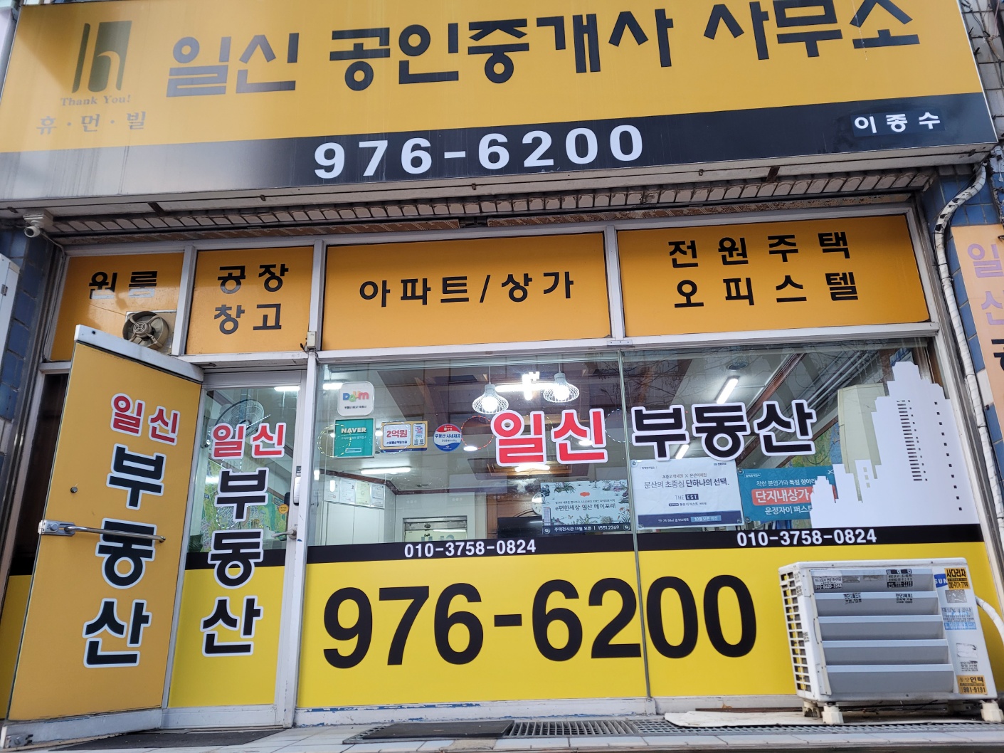 일신공인중개사사무소