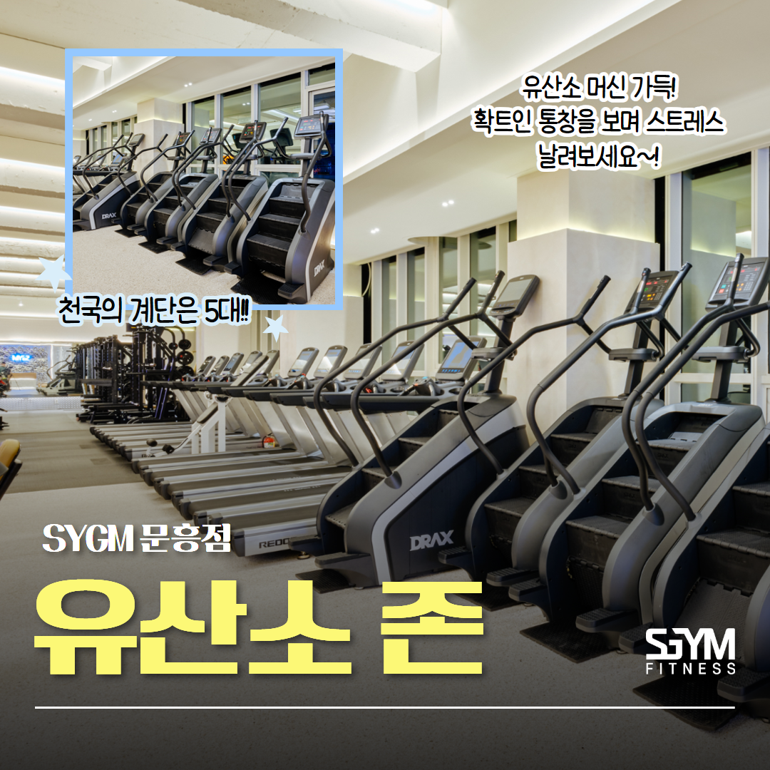 에스짐문흥점 24시 헬스PT