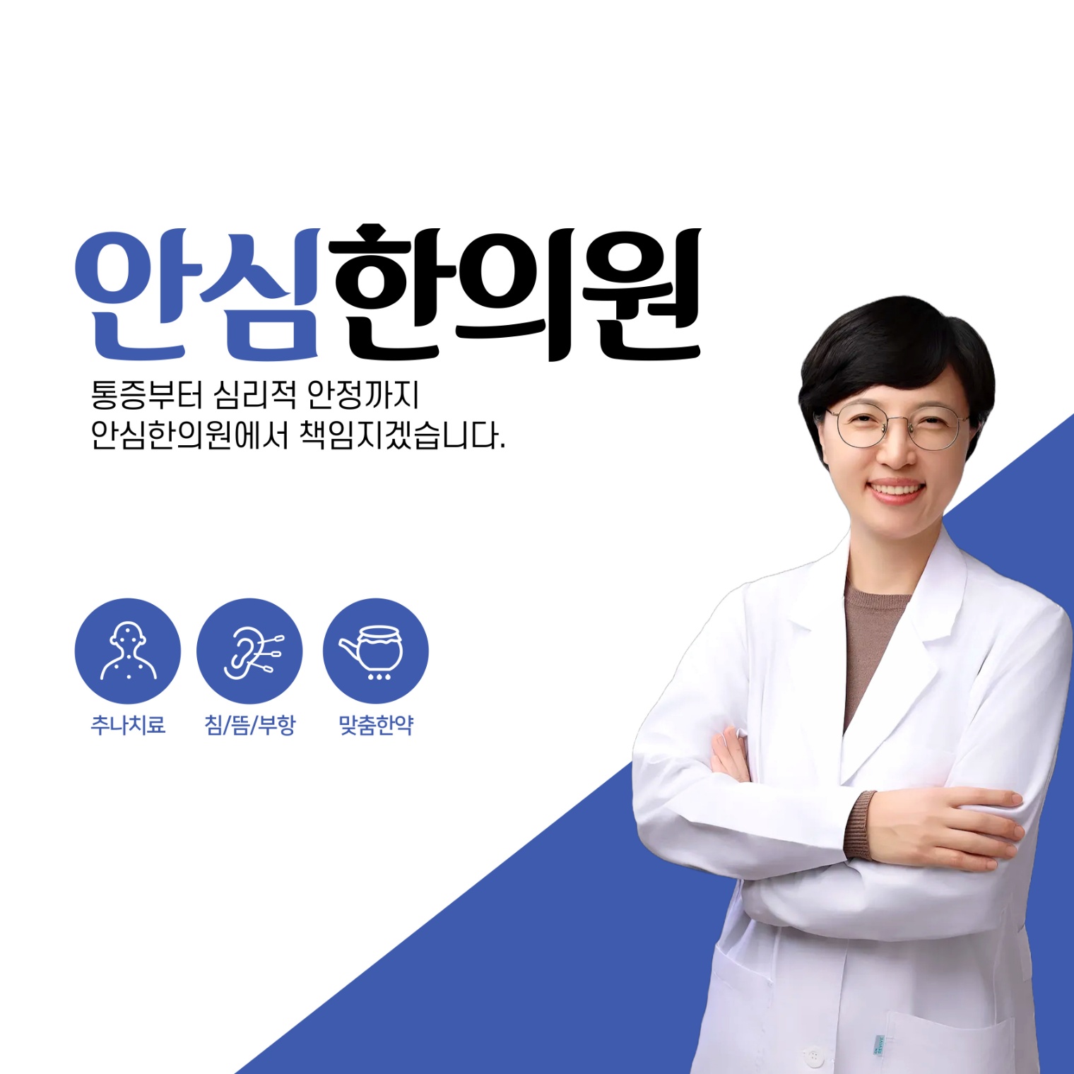안심한의원