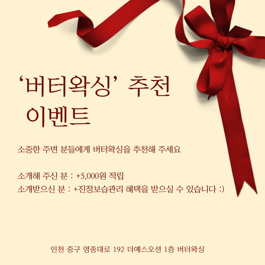 버터왁싱 영종운서점 대표 이미지