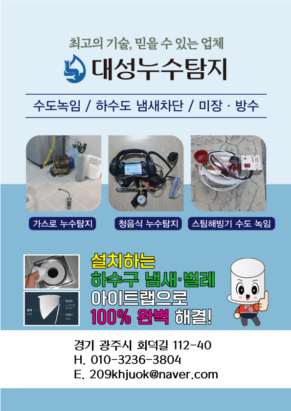 대성누수탐지